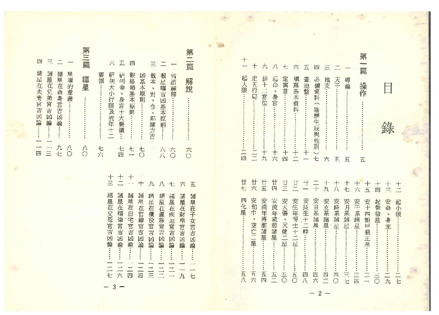 《世界相命全集》08 紫微斗数.pdf 第3页