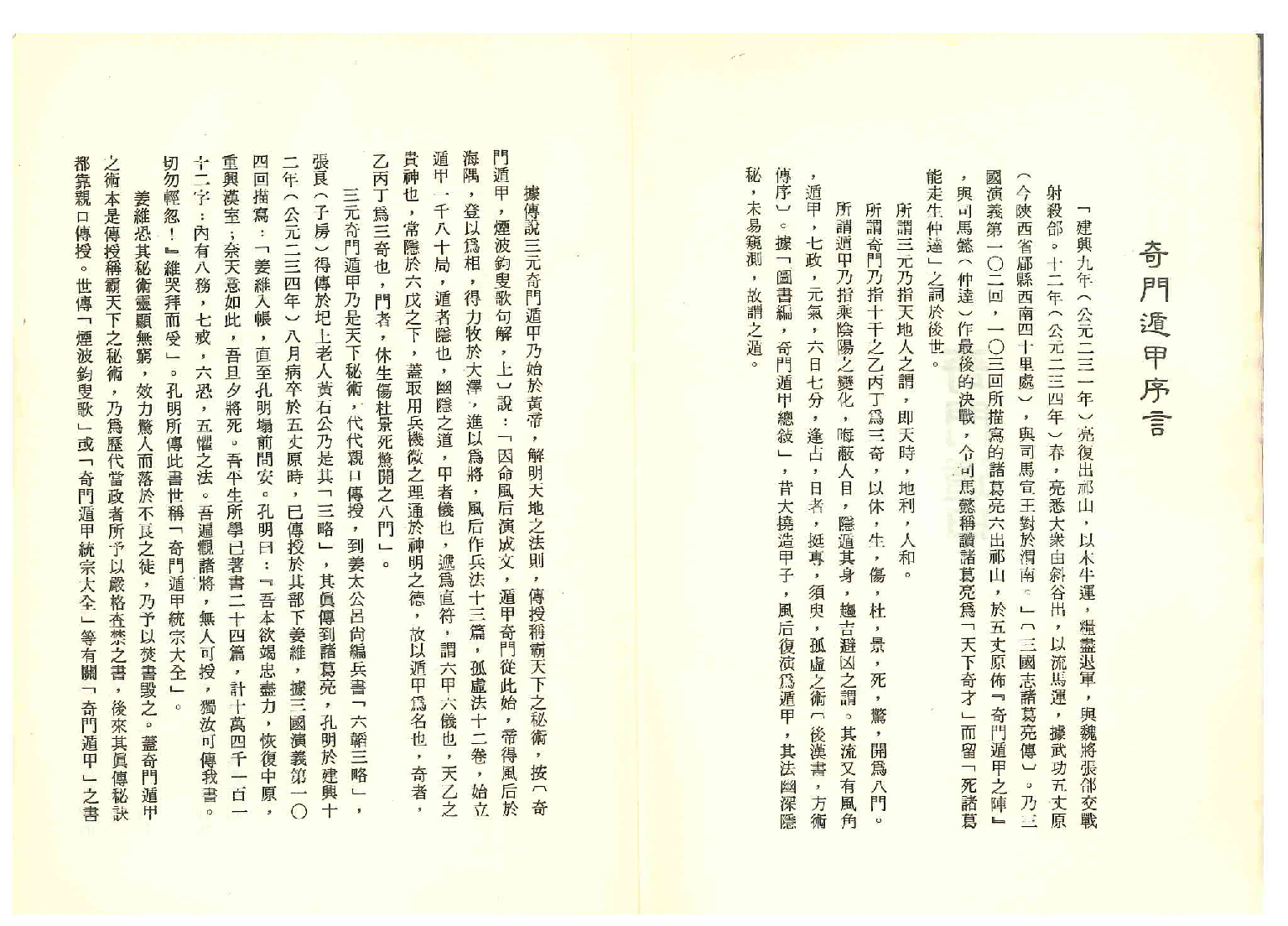 《世界相命全集》10 奇门遁甲.堪舆风水.pdf 第5页