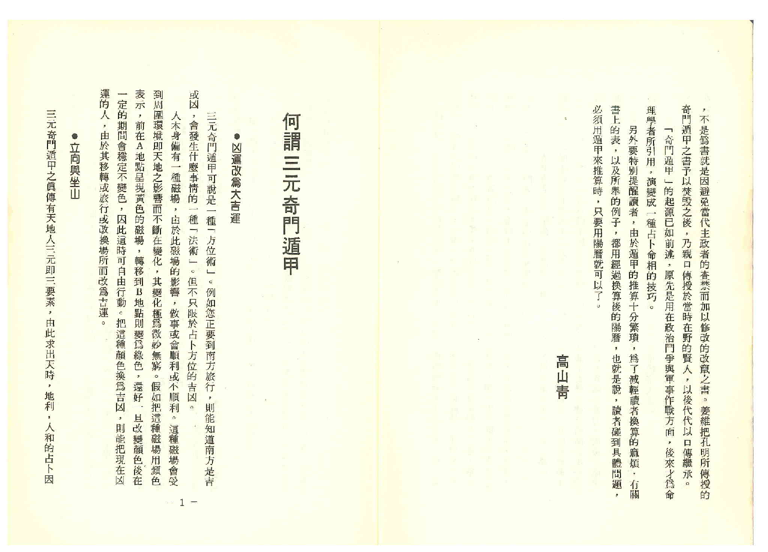 《世界相命全集》10 奇门遁甲.堪舆风水.pdf 第6页