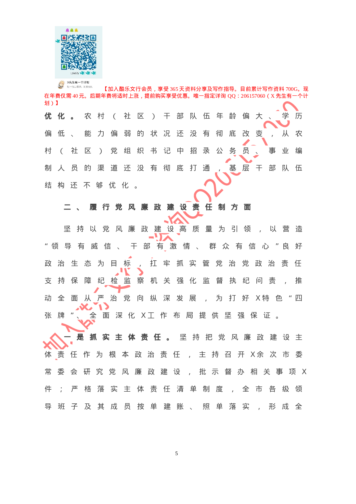 20201120-市委书记2020年党建工作责任制述职报告.doc 第6页