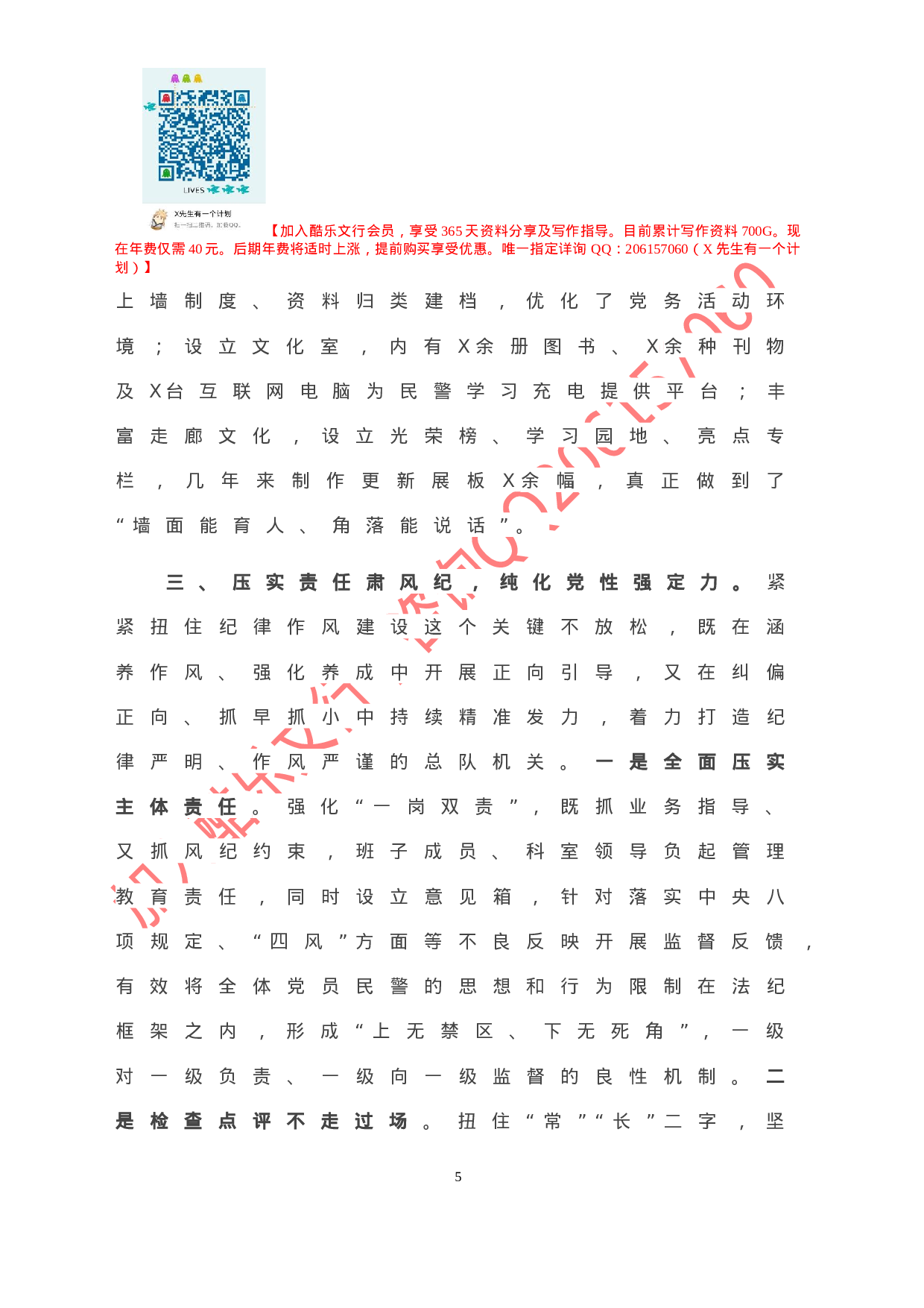 20201121-X公安厅党总支部2020年工作总结.doc 第6页