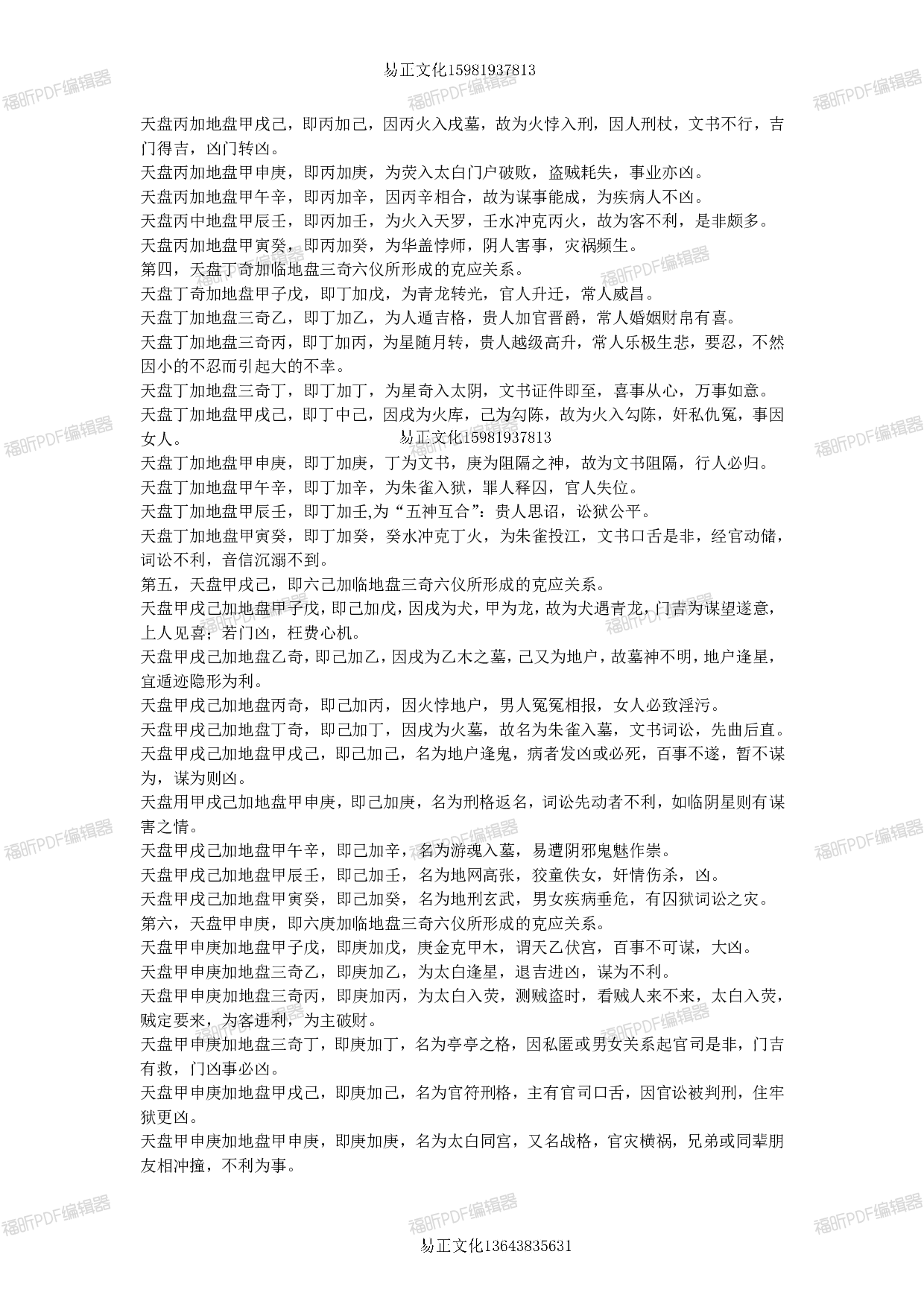 000易正奇门遁甲格局.pdf 第2页