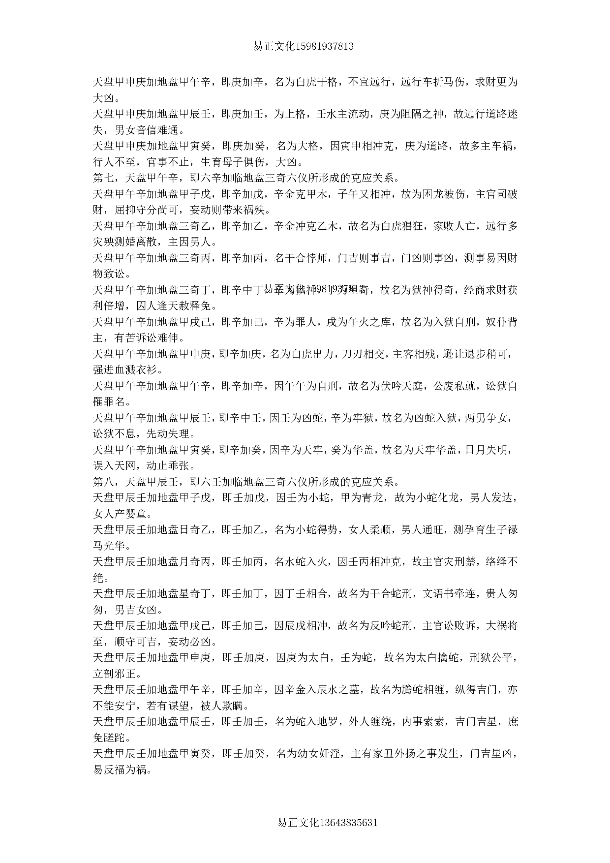 000易正奇门遁甲格局.pdf 第3页