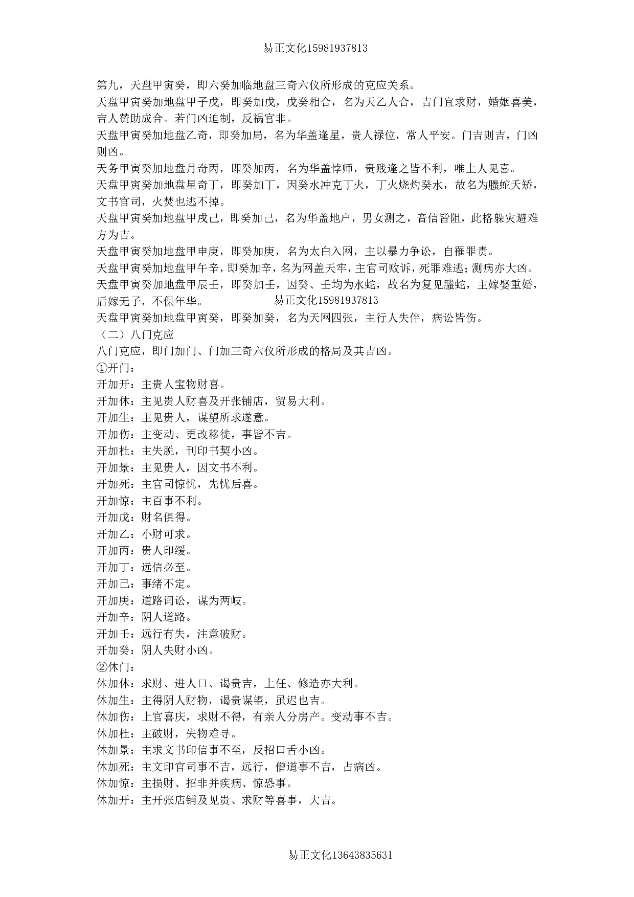 000易正奇门遁甲格局.pdf 第4页