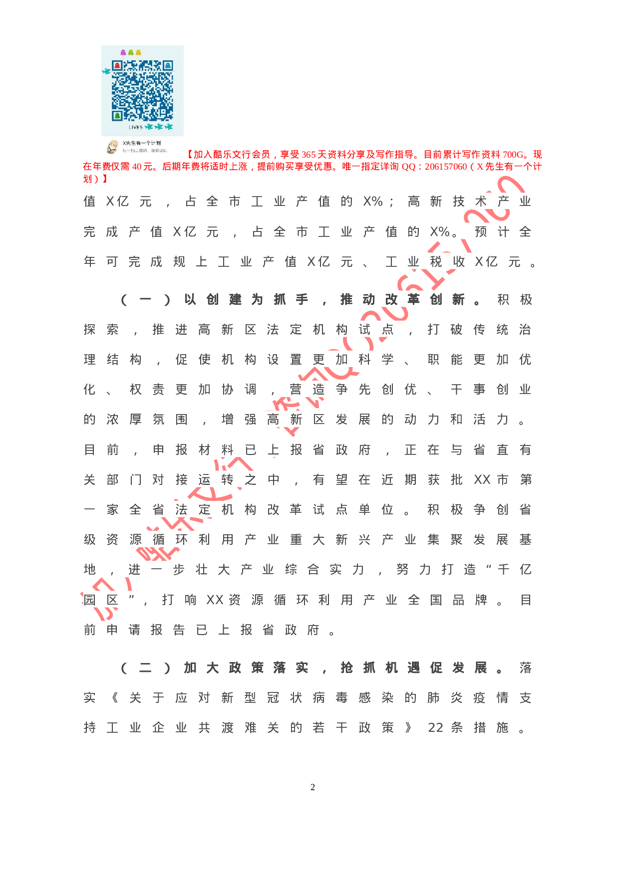 20201122-X开发区“六稳六保”工作情况汇报.doc 第3页