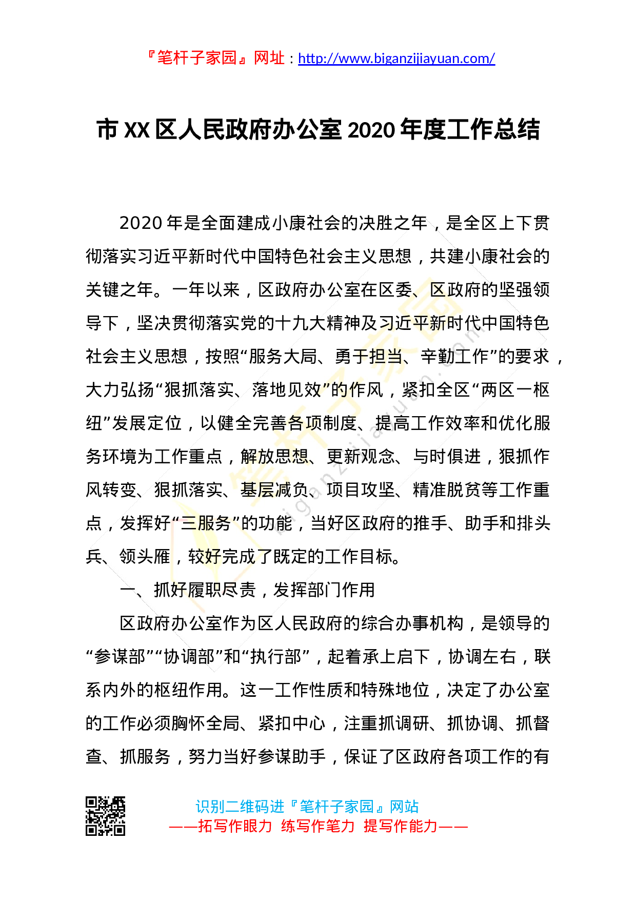 20201122市XX区人民政府办公室2020年度工作总结.docx 第1页