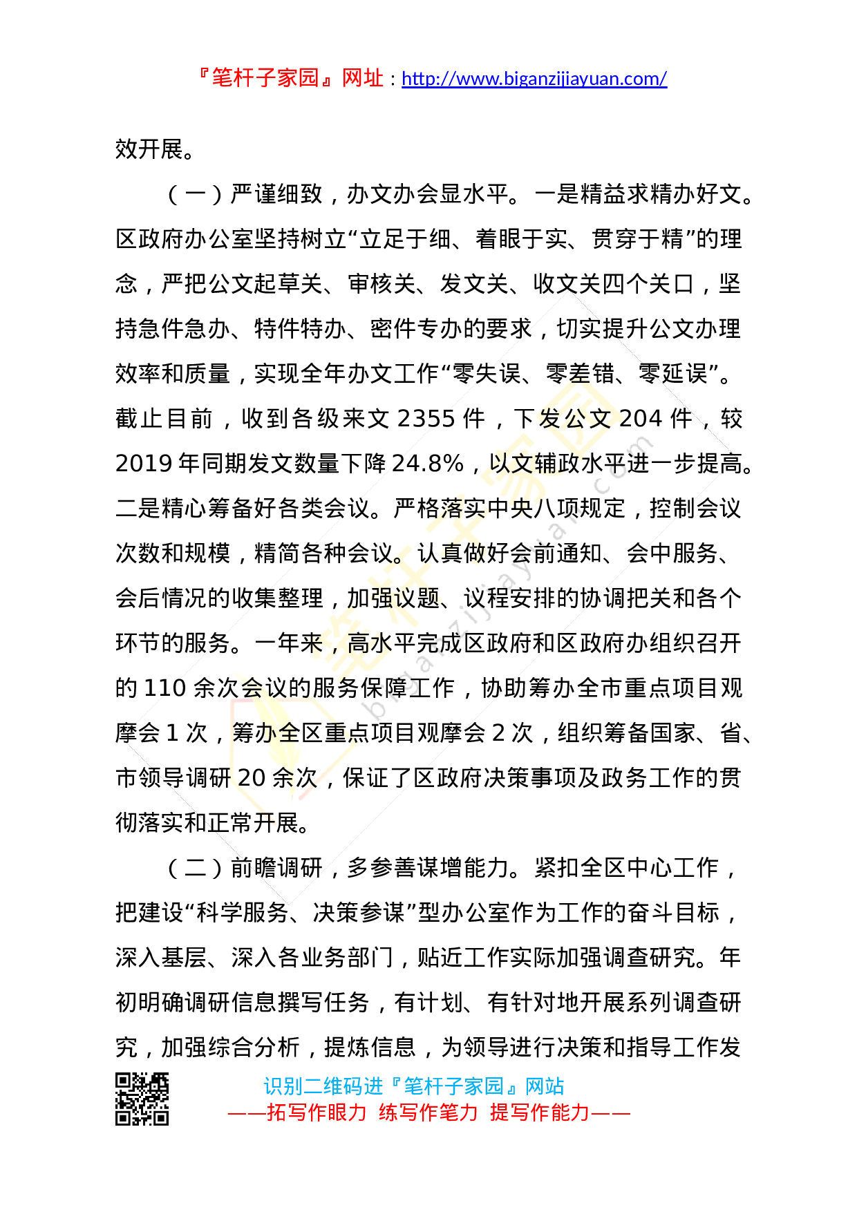 20201122市XX区人民政府办公室2020年度工作总结.docx 第2页