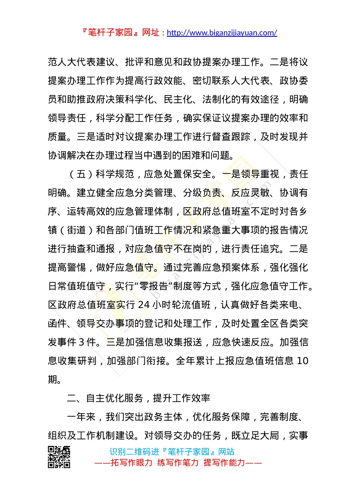 20201122市XX区人民政府办公室2020年度工作总结.docx 第4页