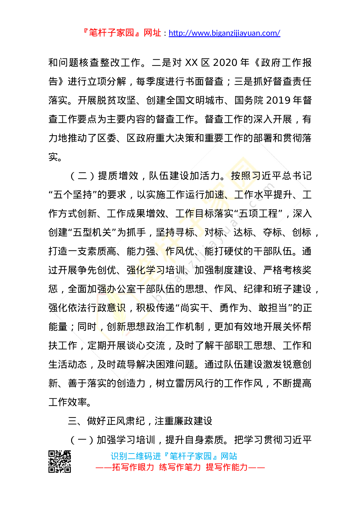 20201122市XX区人民政府办公室2020年度工作总结.docx 第6页