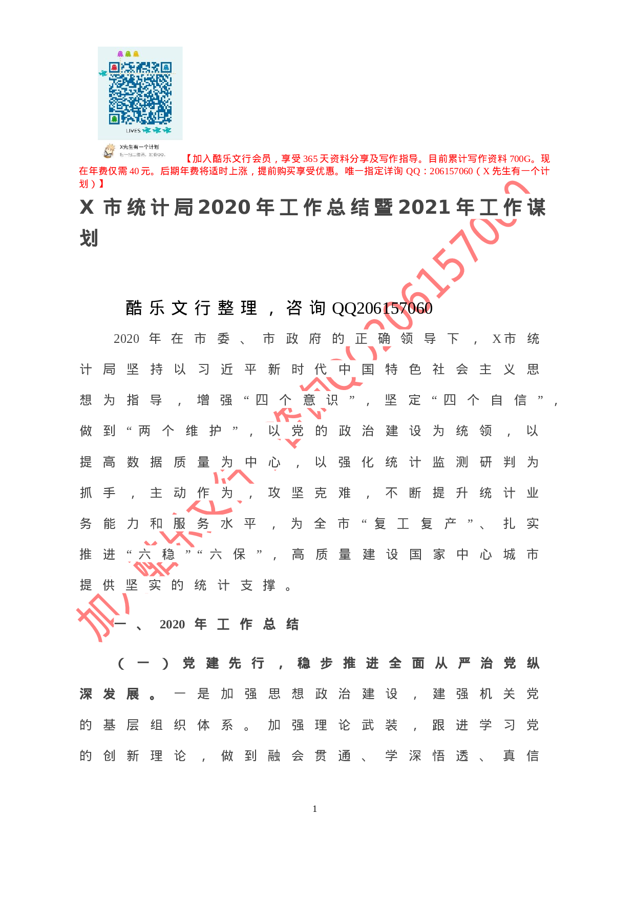 20201123-X市统计局2020年工作总结暨2021年工作谋划.doc 第2页