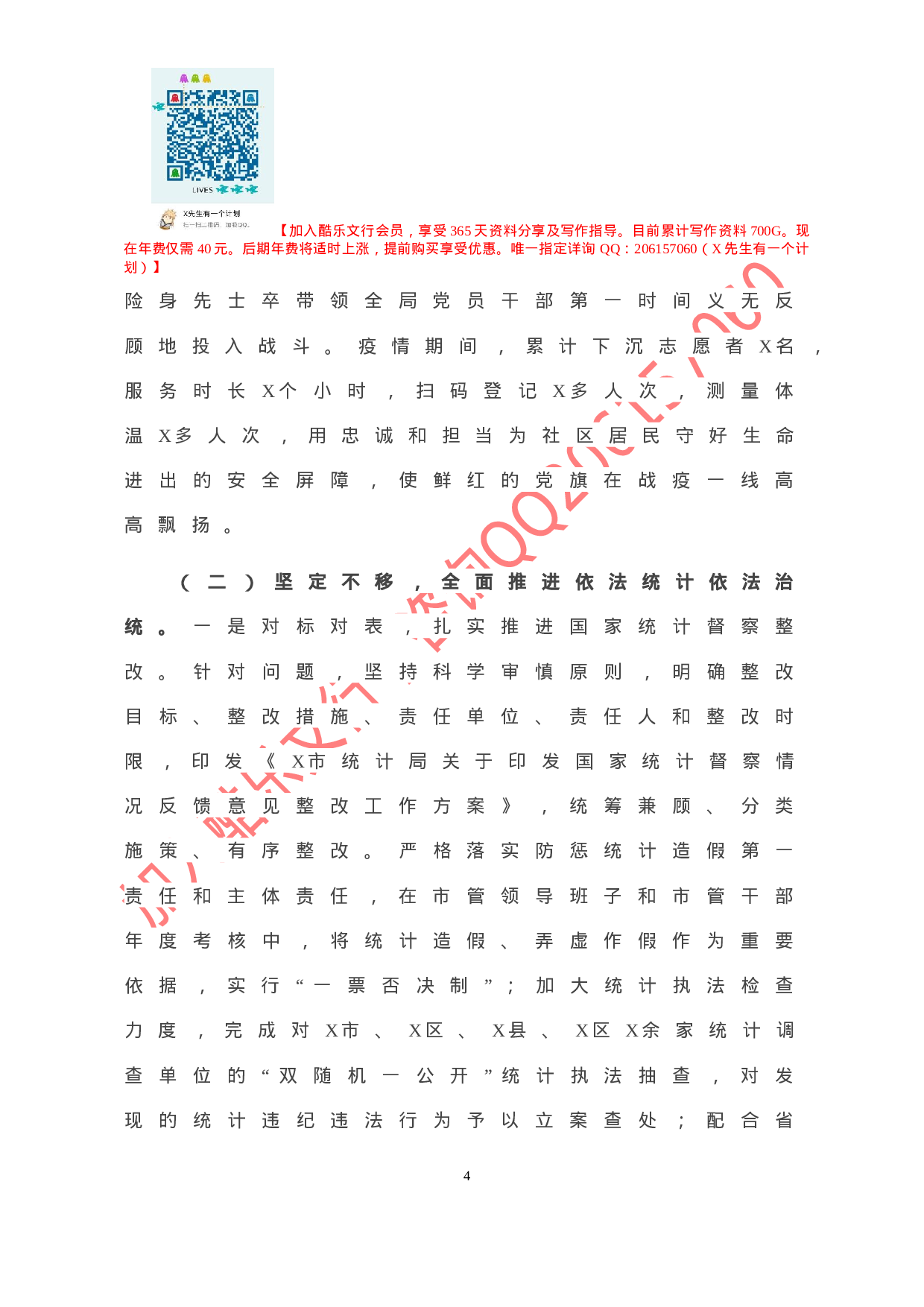 20201123-X市统计局2020年工作总结暨2021年工作谋划.doc 第5页
