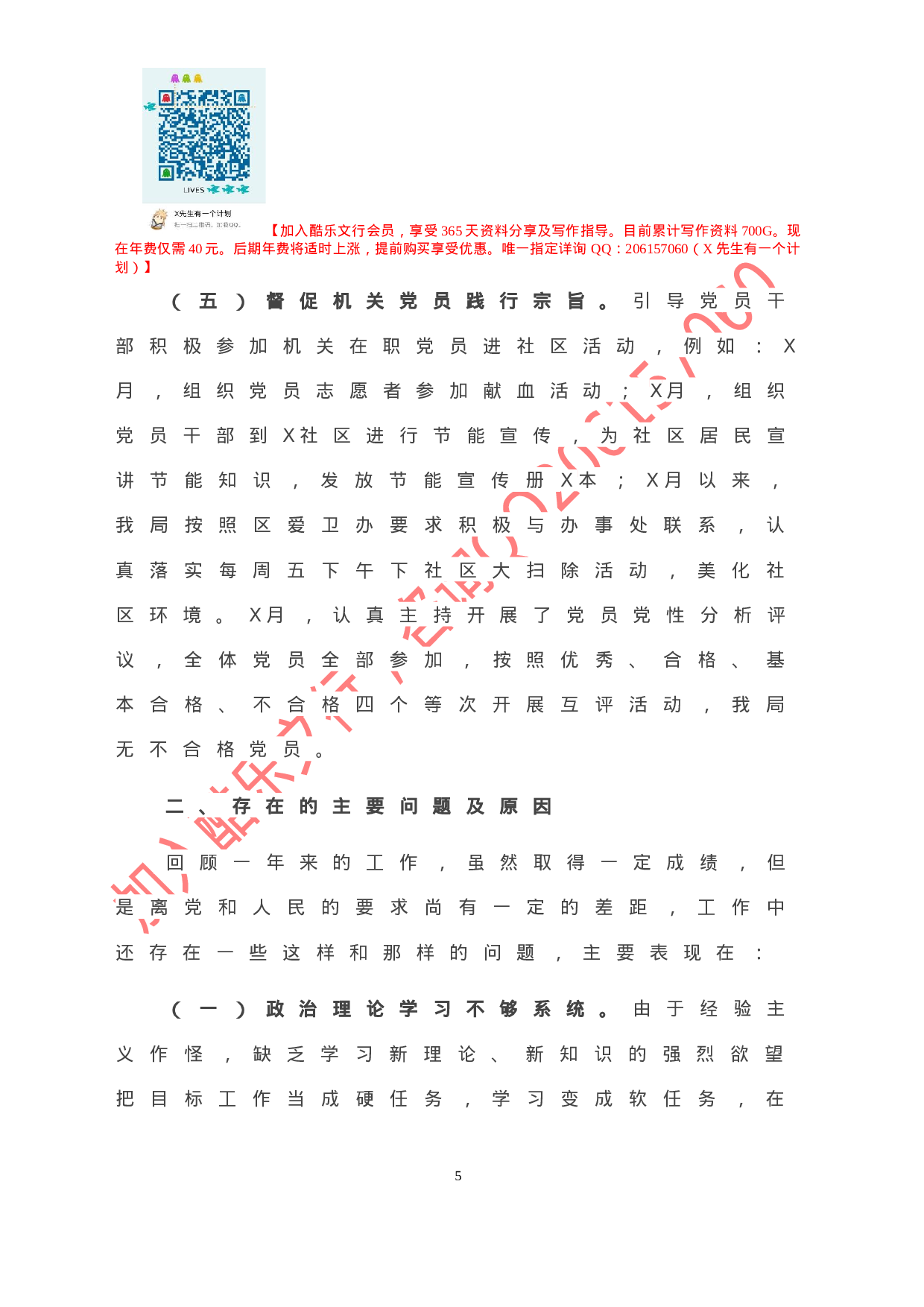 20201123-机关事务管理局党组书记抓基层党建工作述职报告.doc 第6页