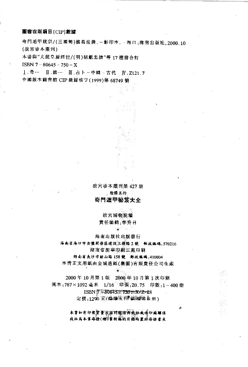427奇门遁甲秘笈大全.pdf 第4页
