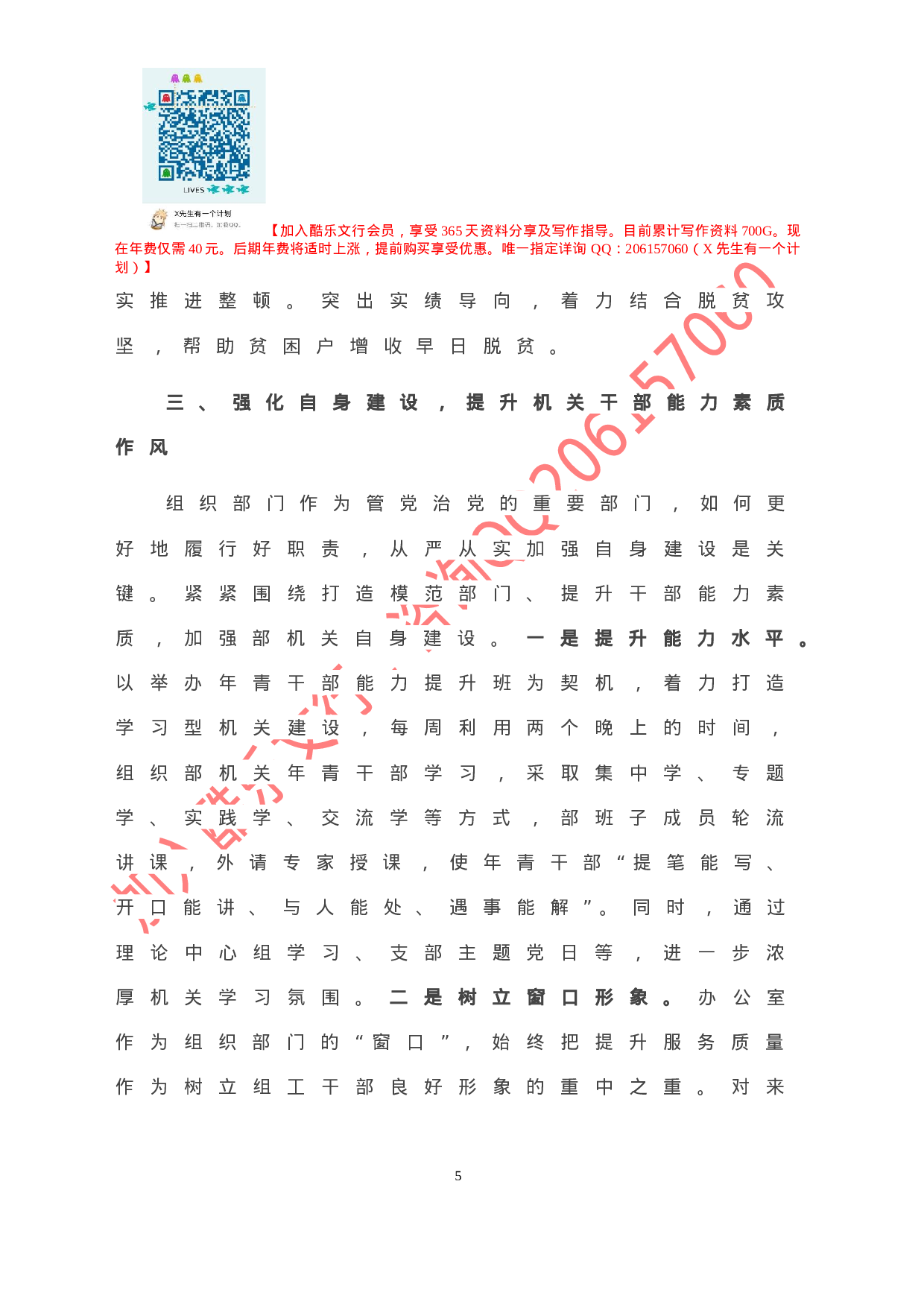 20201123-县委组织部办公室2020年工作总结暨2021年工作打算.doc 第6页