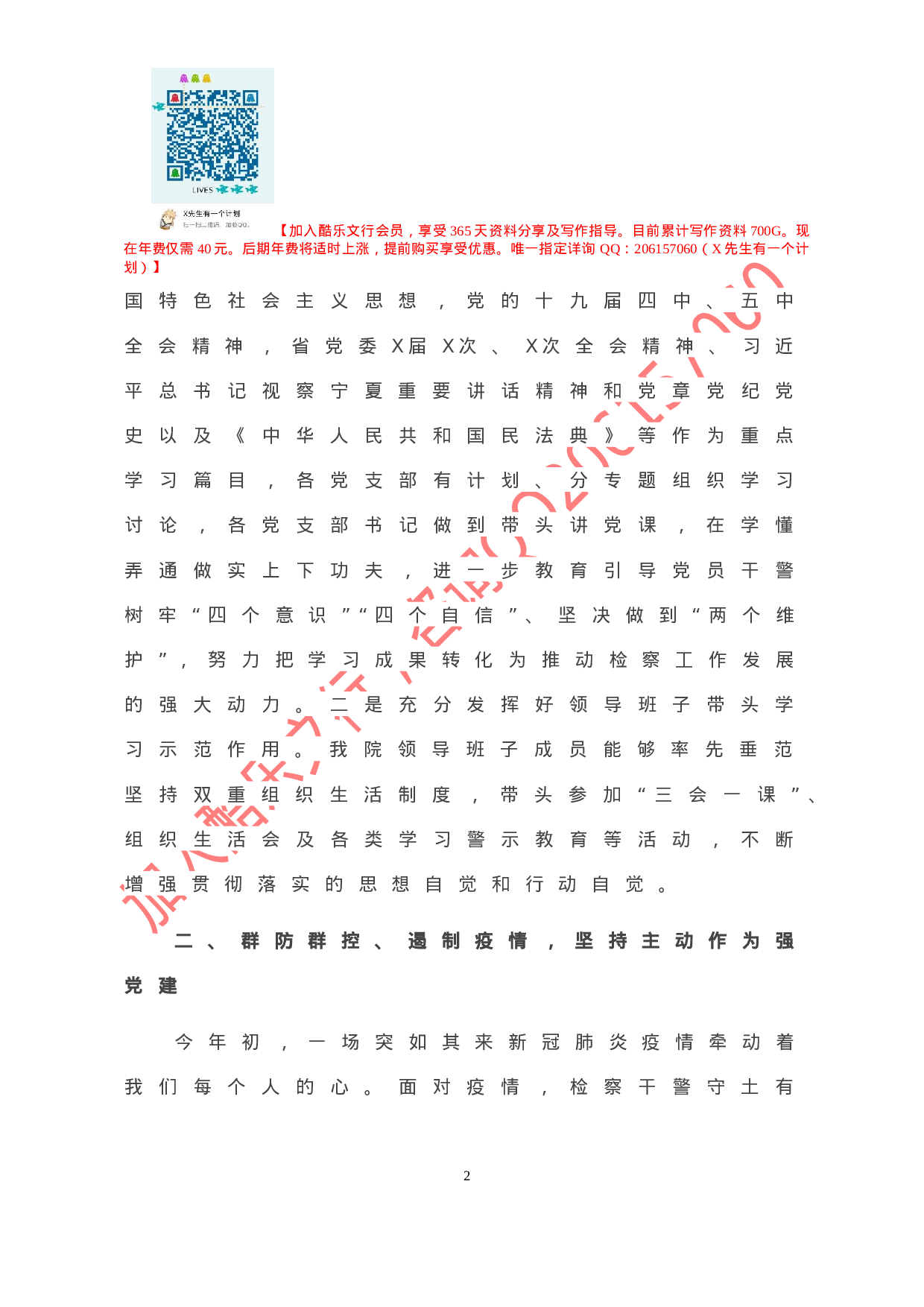 20201125-2020年X区检察院党建工作总结.doc 第3页
