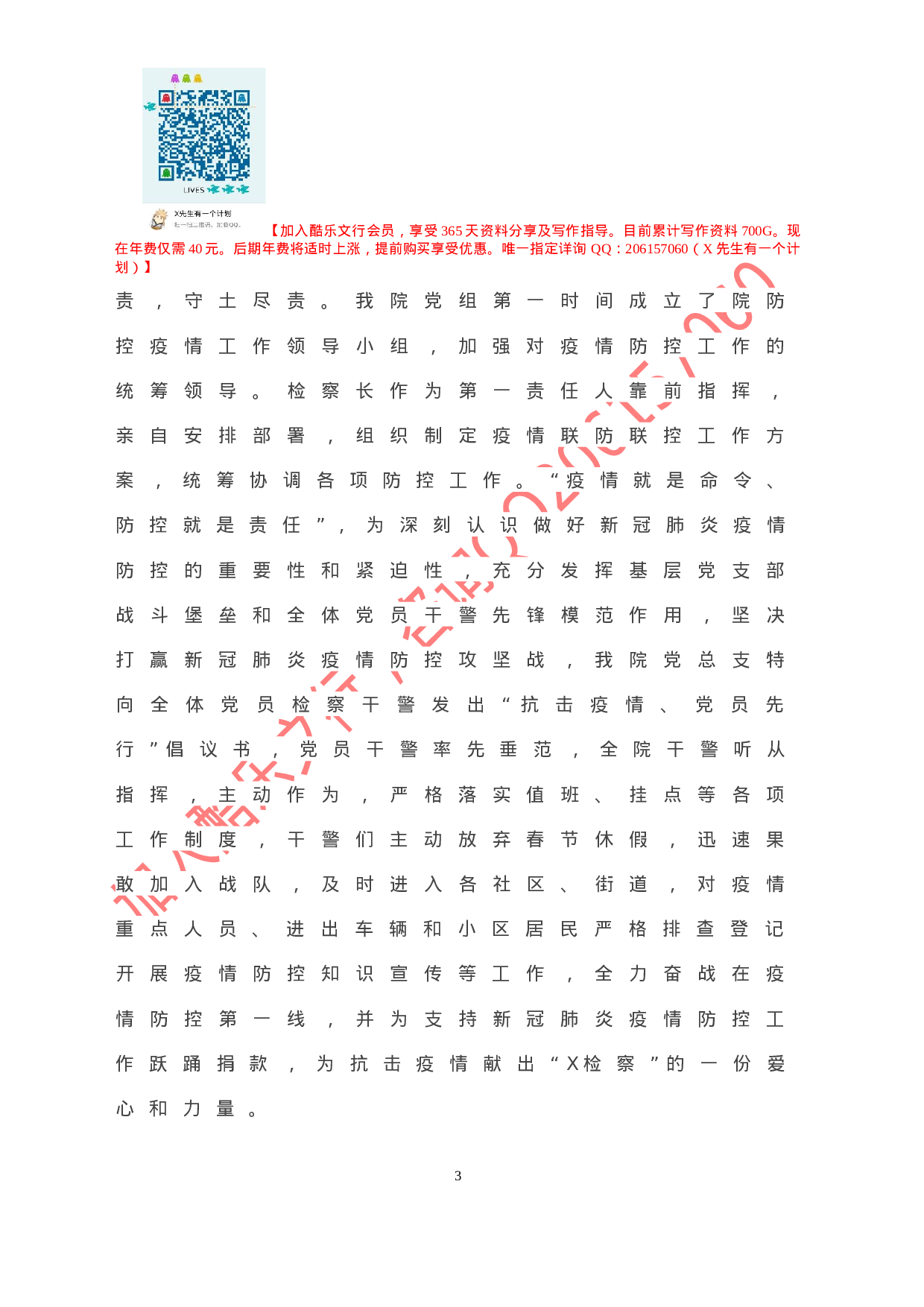 20201125-2020年X区检察院党建工作总结.doc 第4页