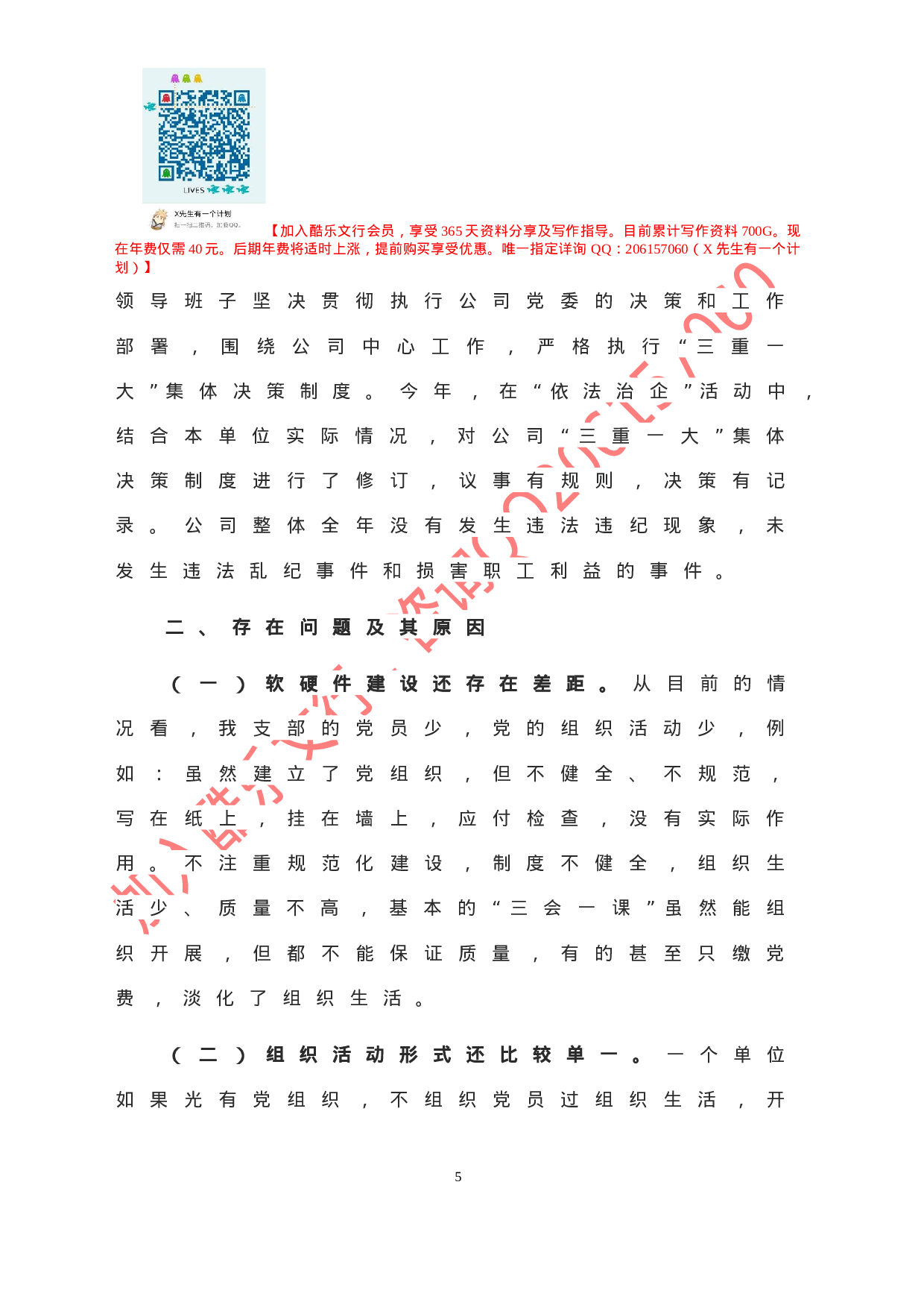 20201125-X商贸公司党支部书记抓基层党建工作述职报告.doc 第6页