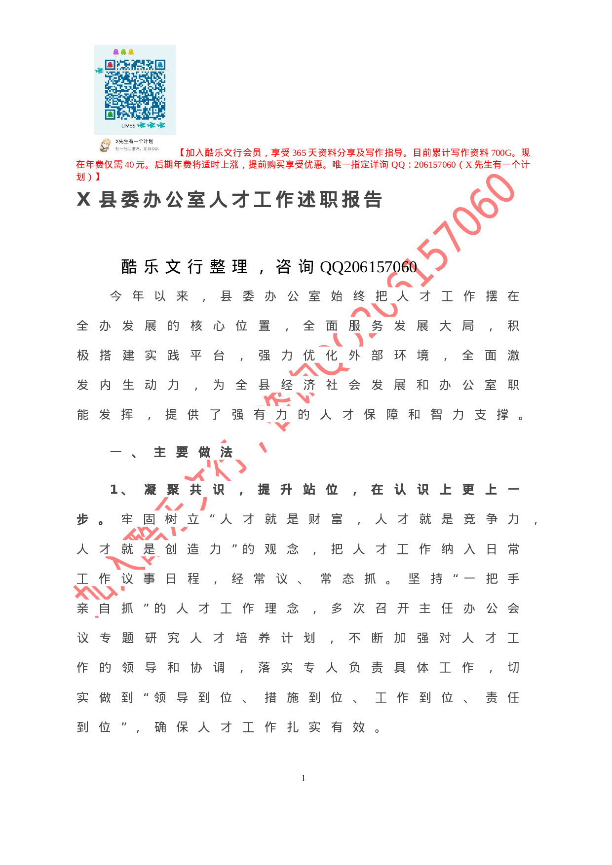 20201125-X县委办公室人才工作述职报告.doc 第2页
