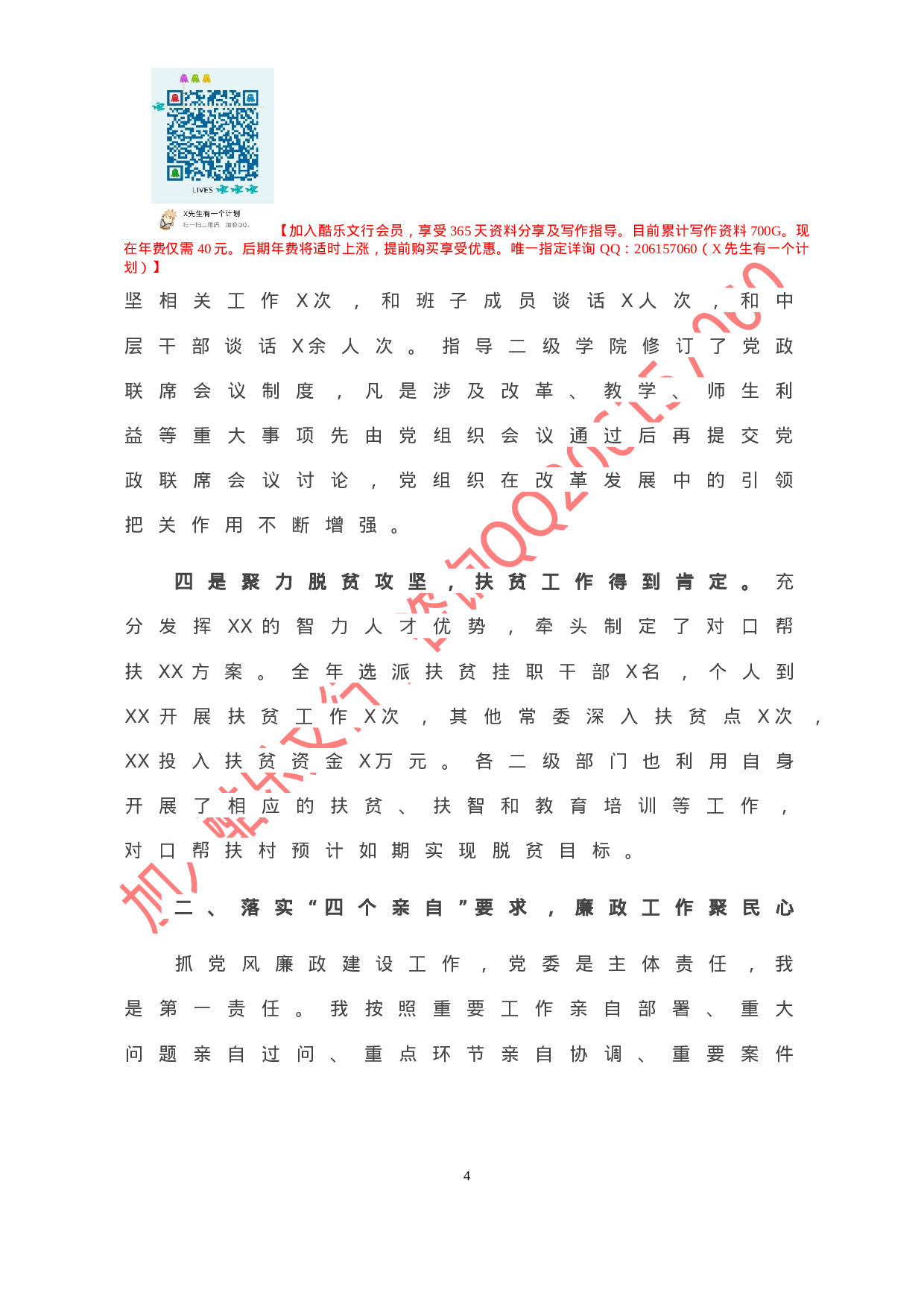 20201126-X高校党委书记2020年度抓党建工作述职报告.doc 第5页