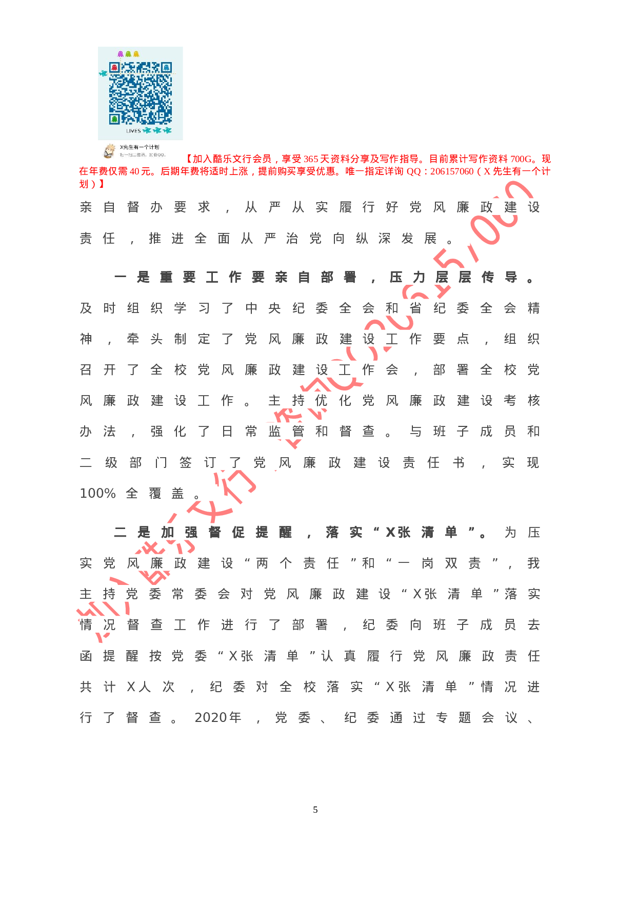 20201126-X高校党委书记2020年度抓党建工作述职报告.doc 第6页