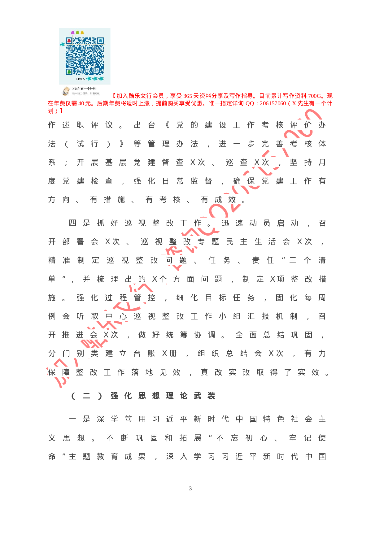 20201126-X公司2020年党建工作总结及2021年党建工作思路.doc 第4页