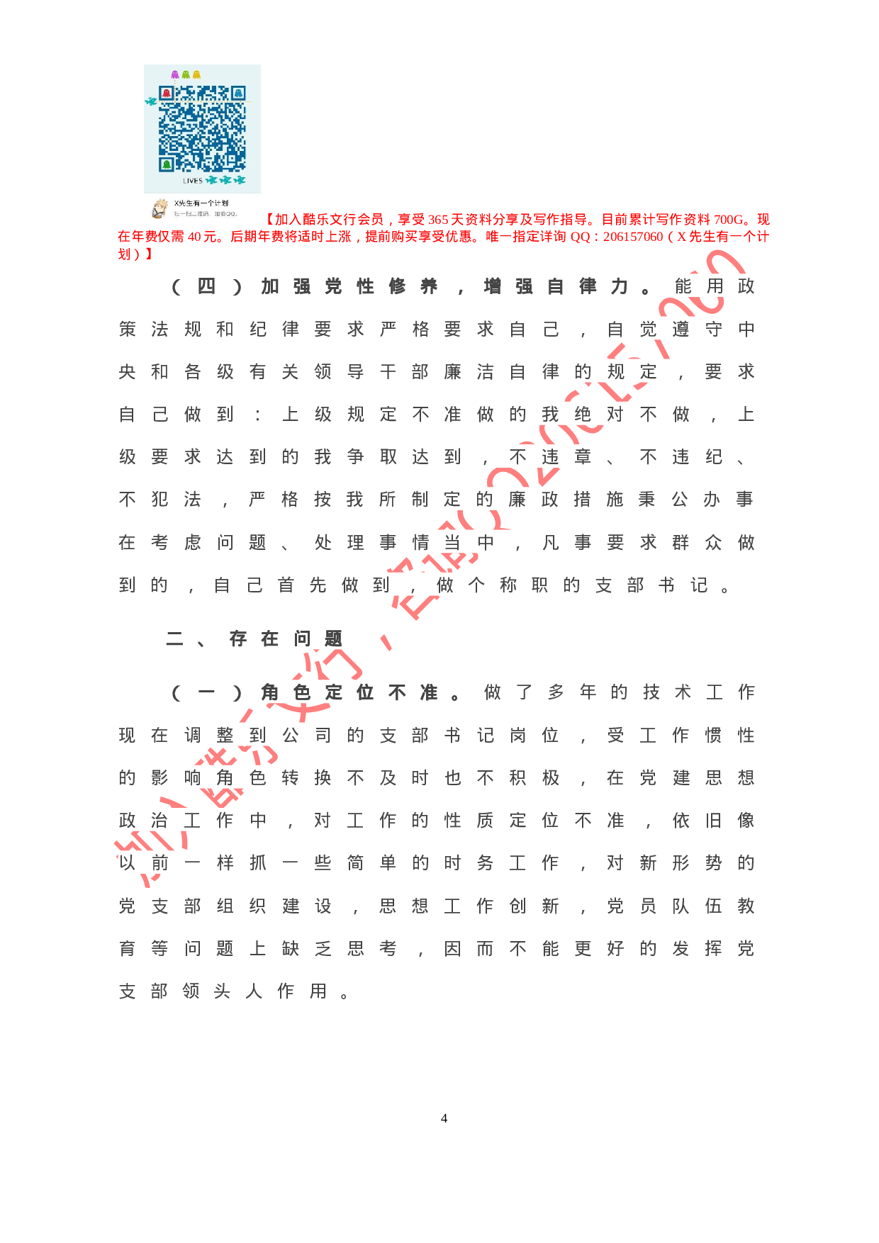 20201126-X科技有限公司党支部书记抓基层党建工作述职报告.doc 第5页