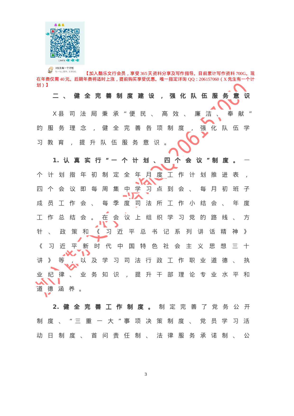 20201126-X县司法局2020年度工作总结.doc 第4页