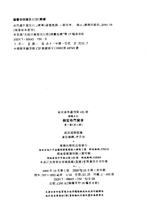 431御定奇门宝鉴第1册.pdf 第4页