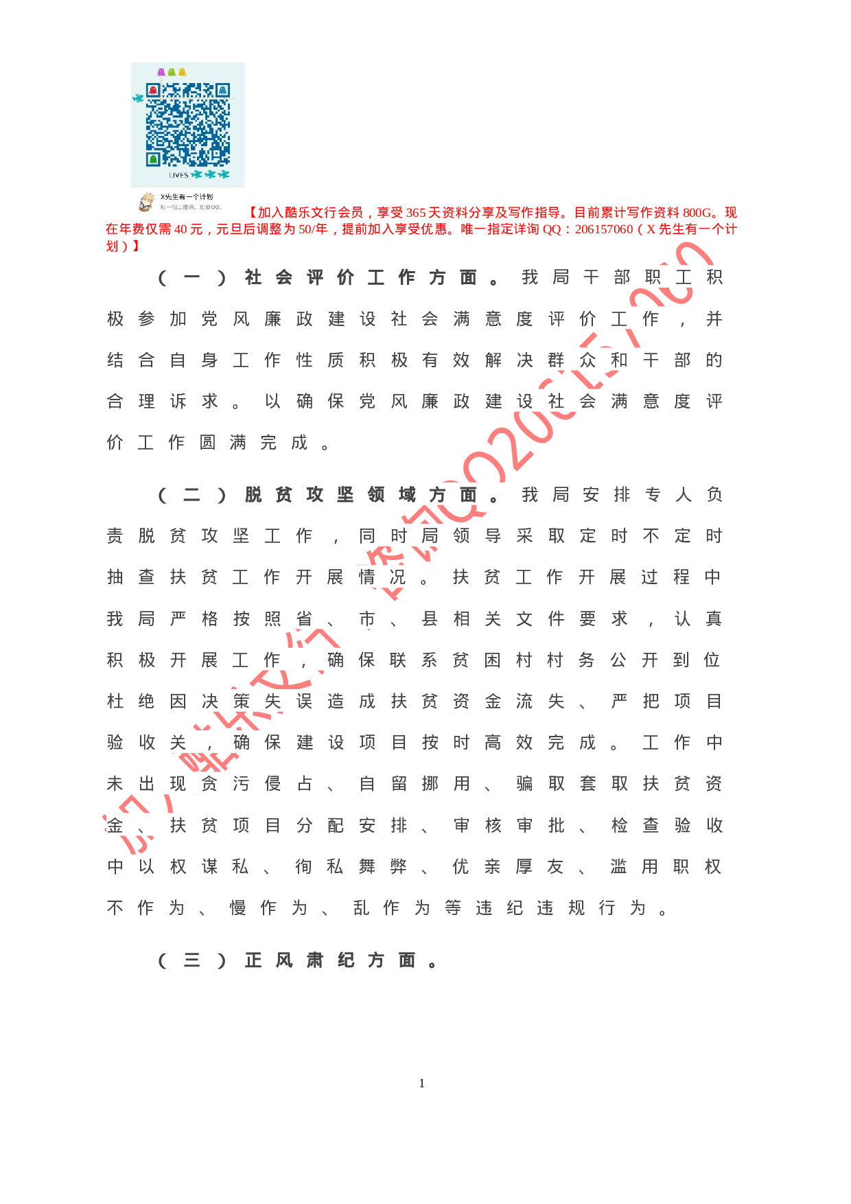 20201128-X局近期执纪监督问责工作重点情况汇报.doc 第2页