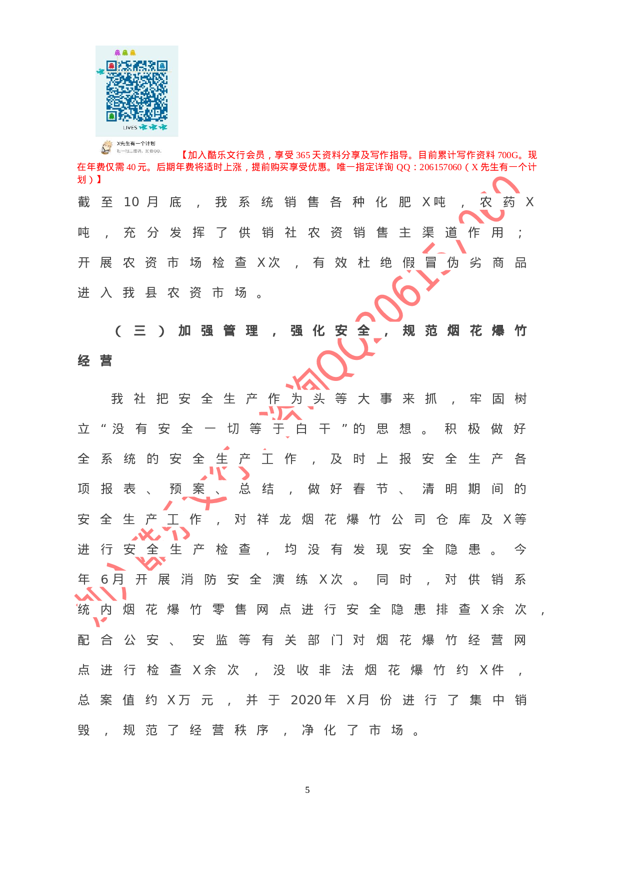 20201128-X县供销合作社联合社2020年工作总结及2021年工作计划.doc 第6页