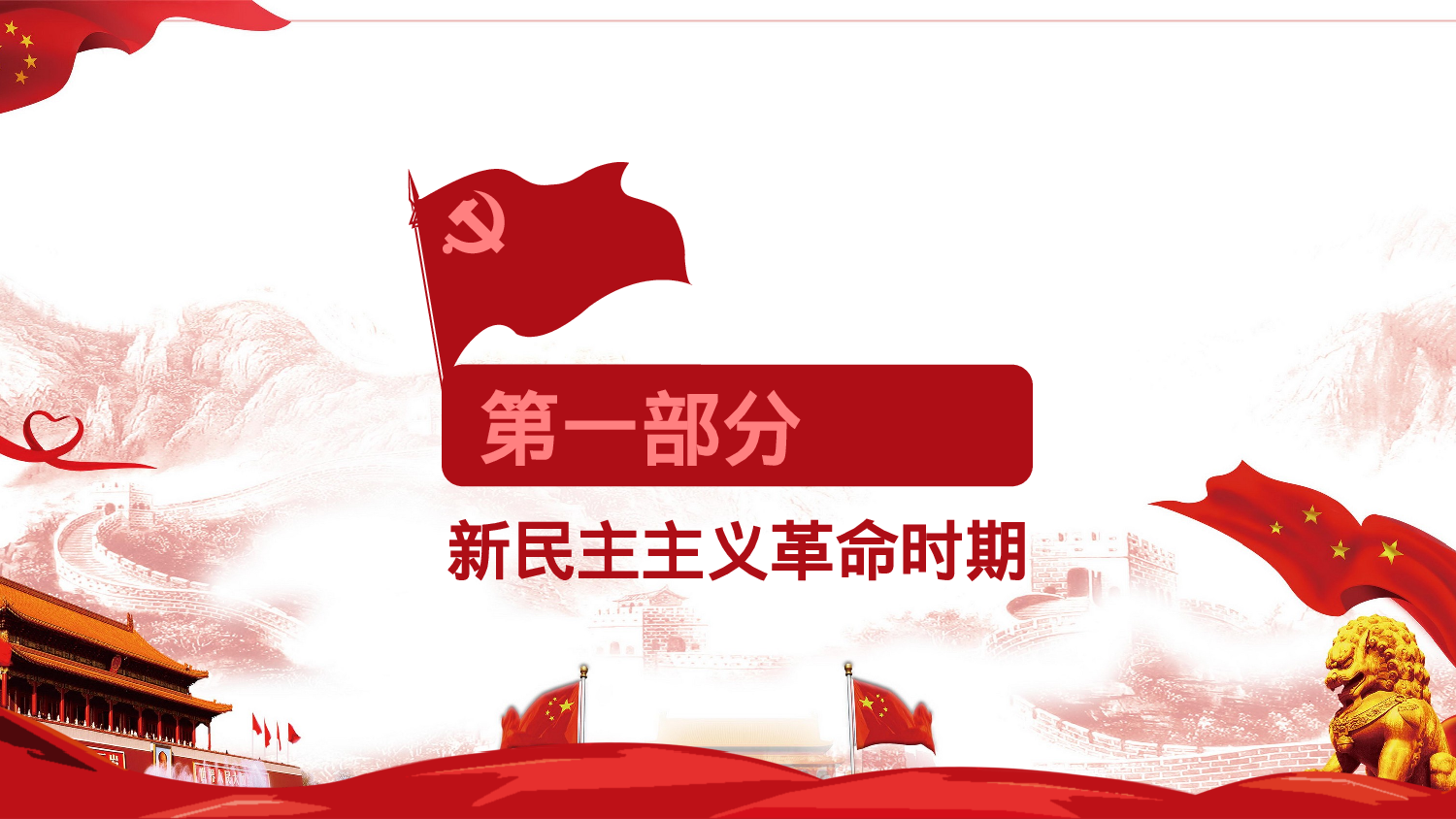 党建PPT(10).pptx 第3页