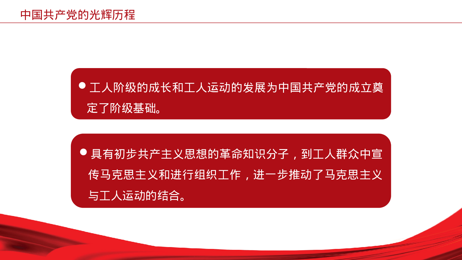 党建PPT(10).pptx 第5页