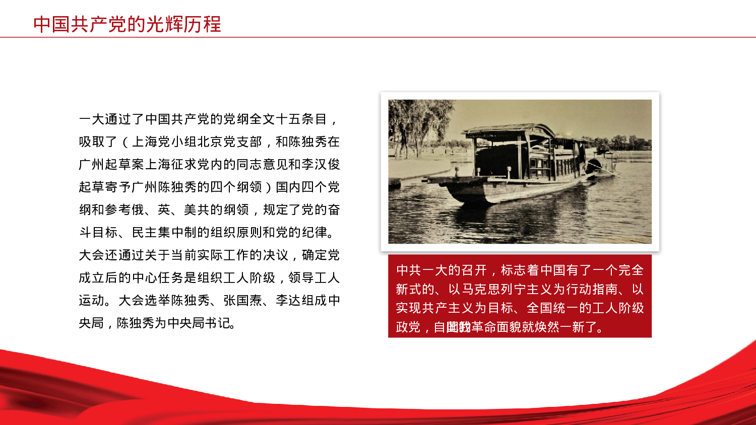 党建PPT(10).pptx 第6页