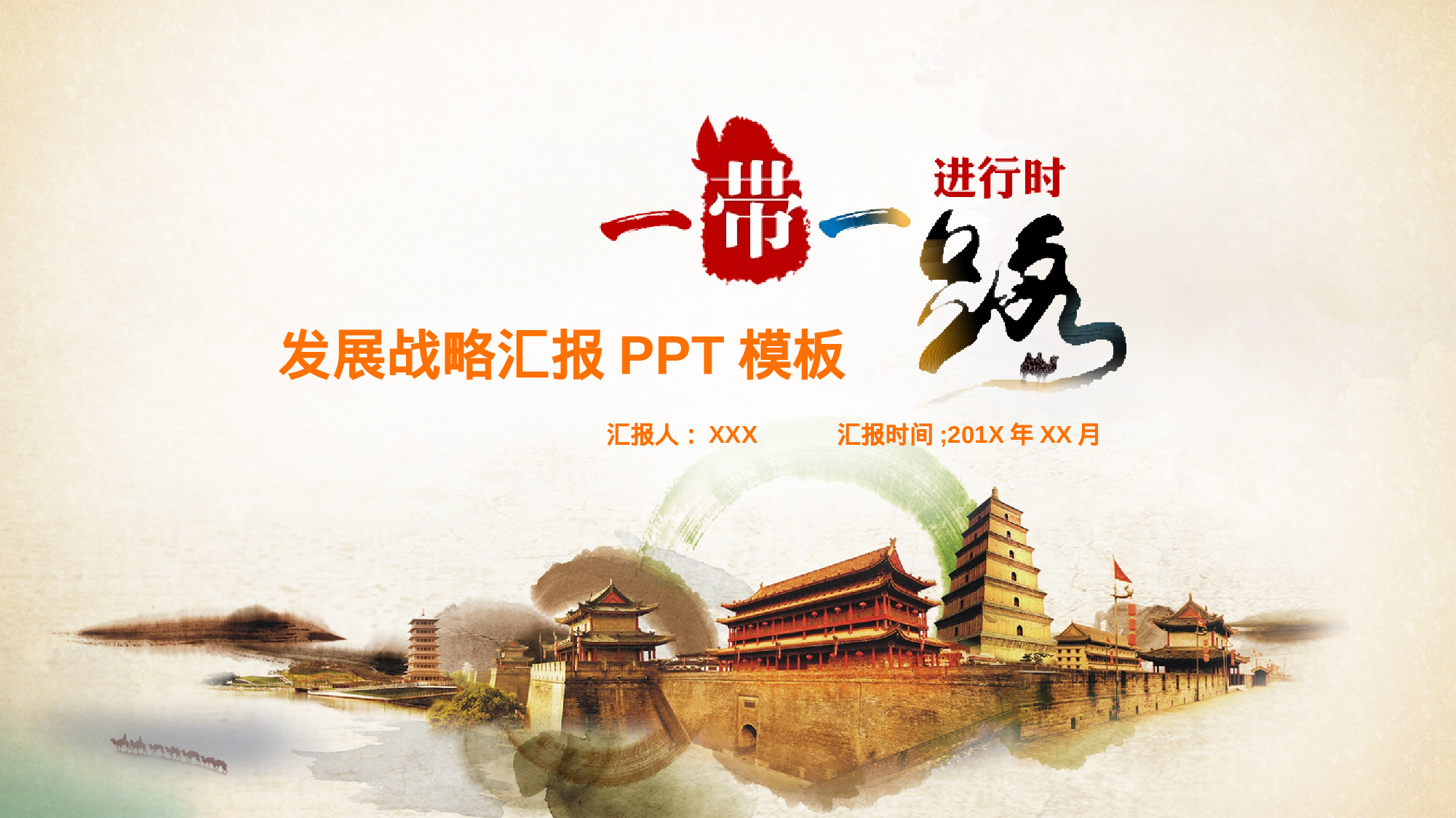 党建PPT(8).pptx 第1页