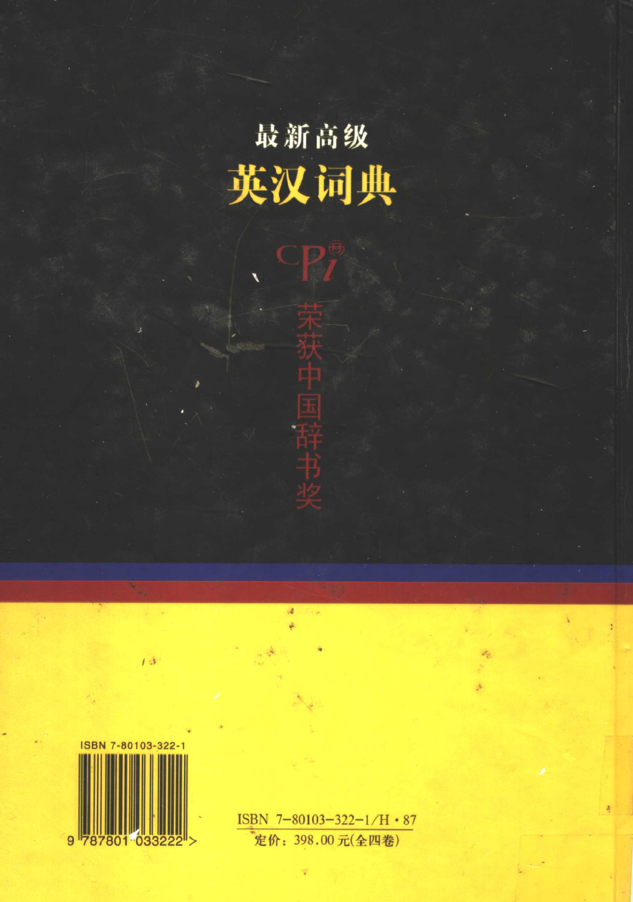 最新高级英汉词典01.pdf 第2页
