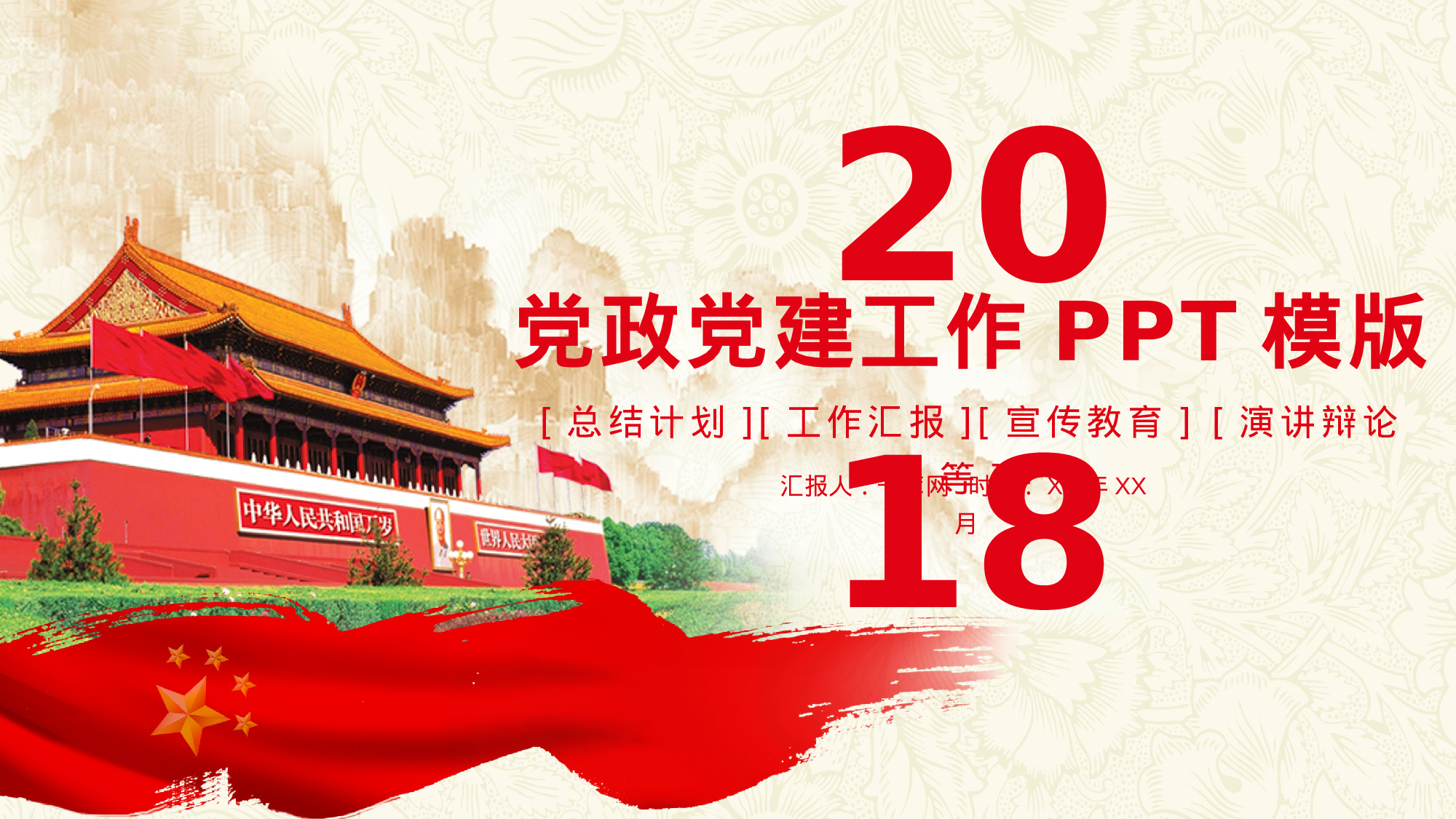 党建PPT(7).pptx 第1页