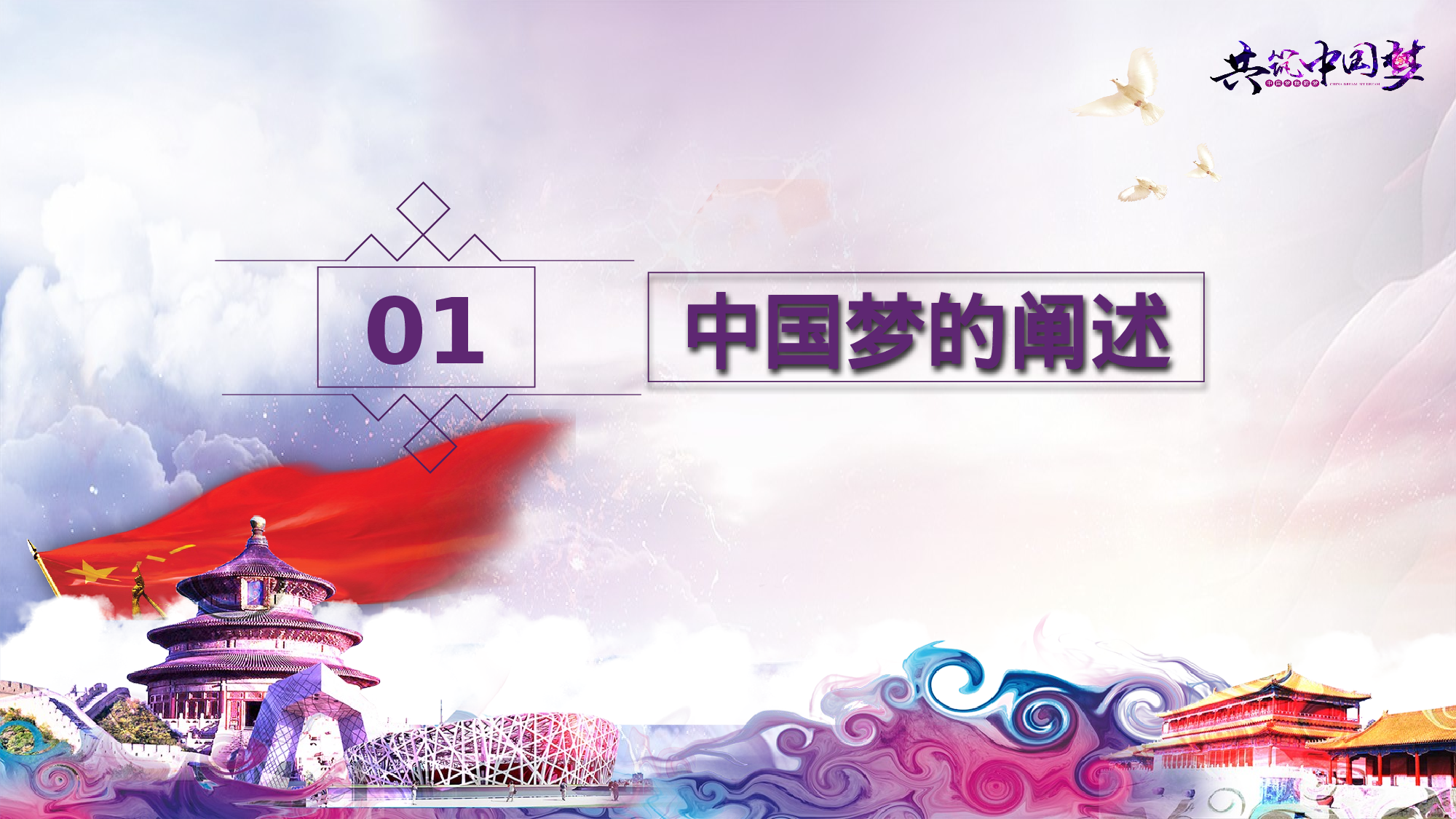 党建PPT(6).pptx 第3页