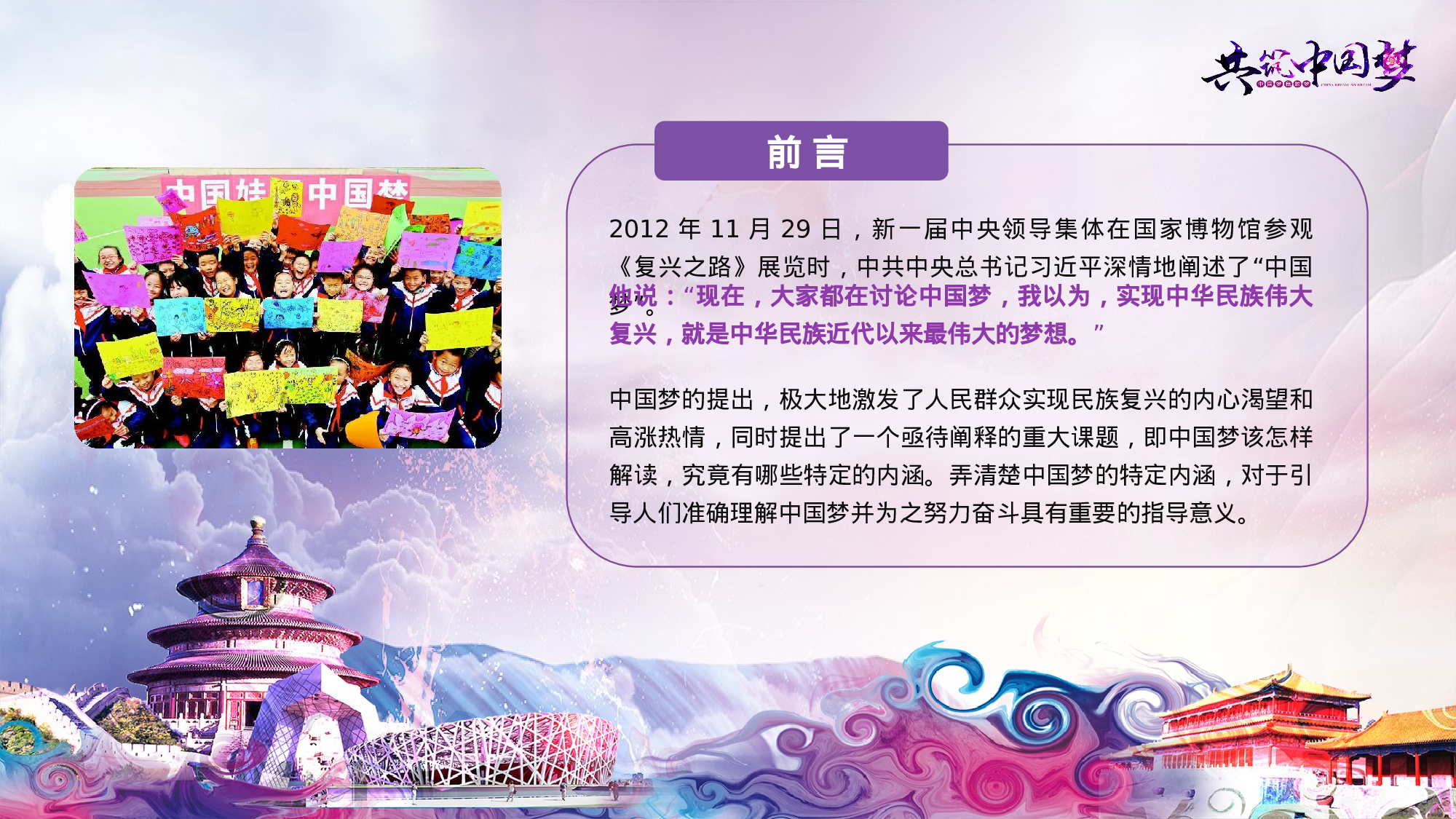 党建PPT(6).pptx 第4页