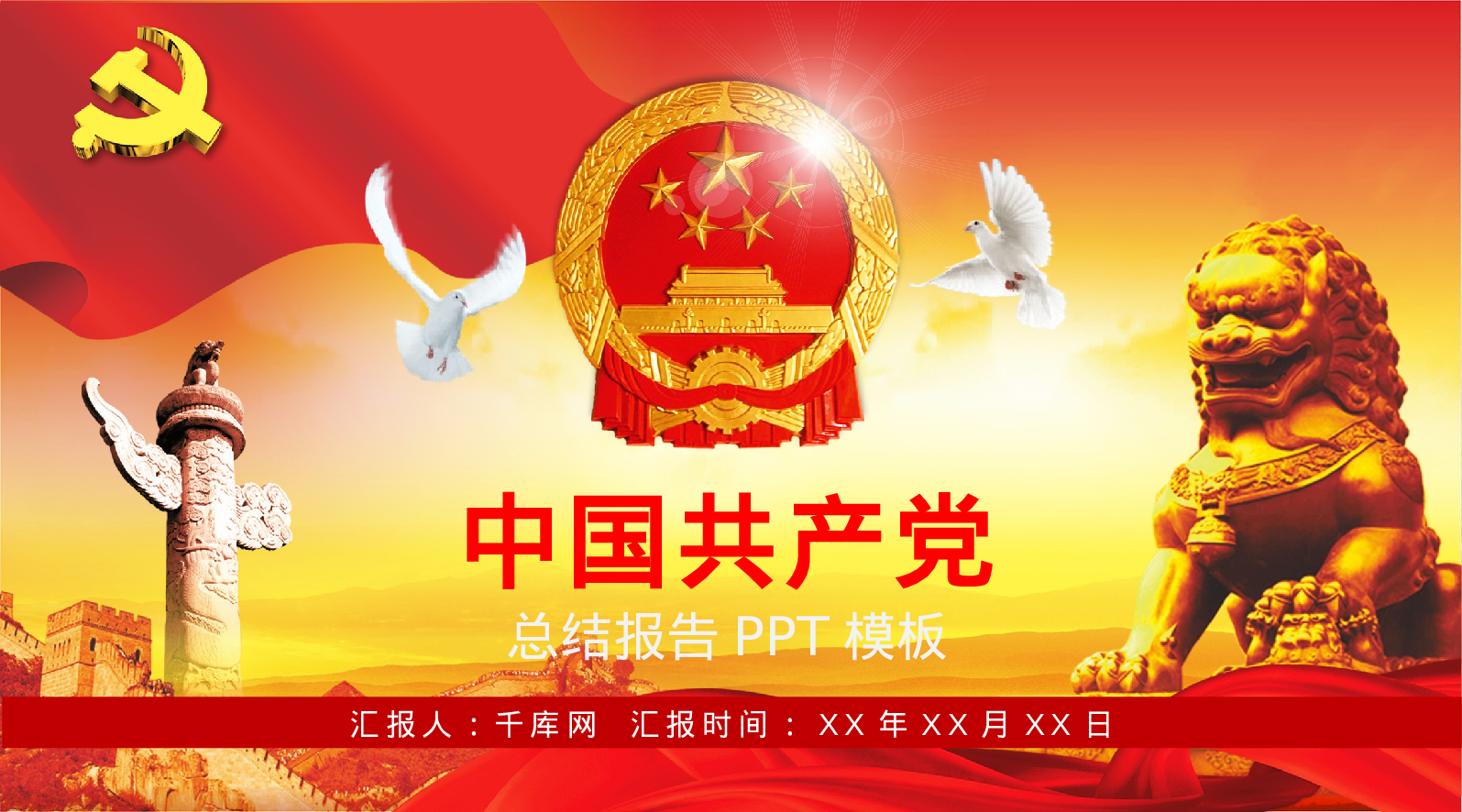 党建PPT(5).pptx 第1页