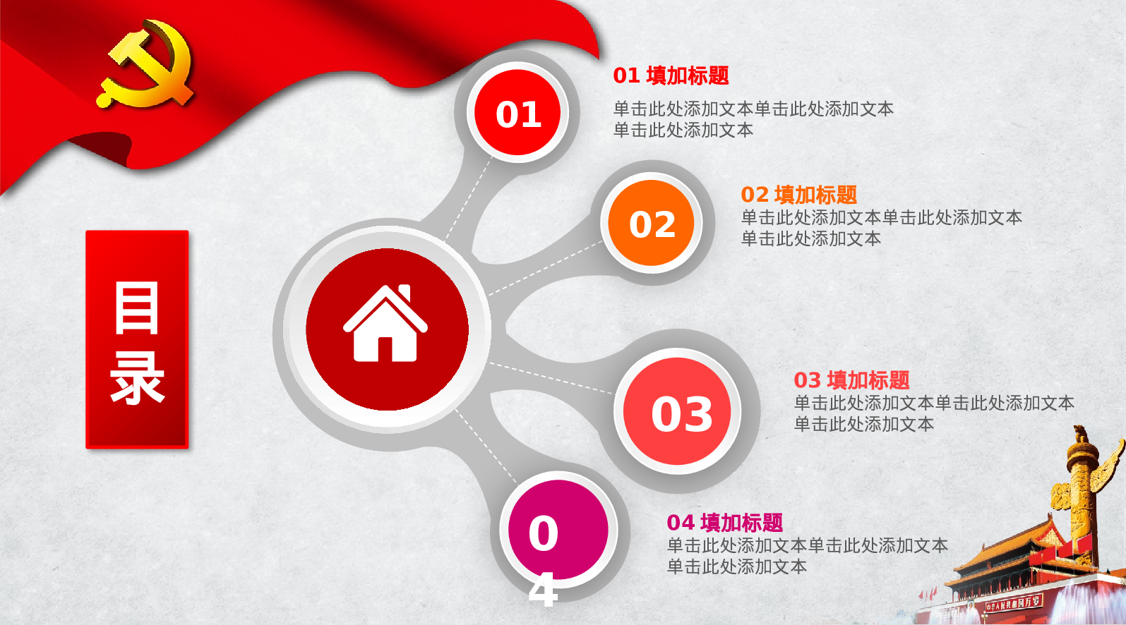 党建PPT(5).pptx 第2页