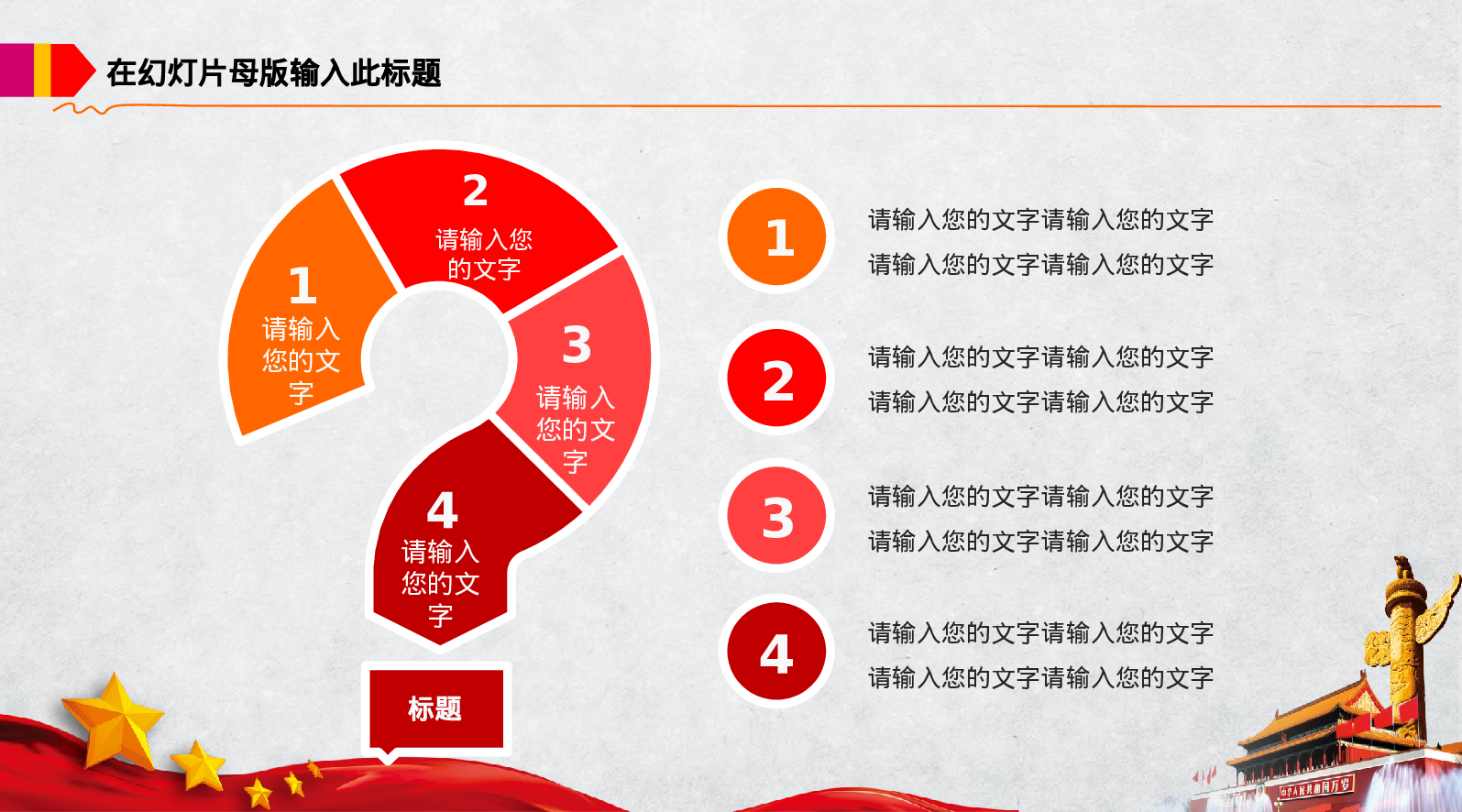 党建PPT(5).pptx 第4页