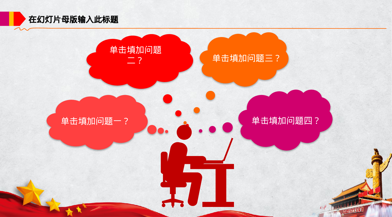 党建PPT(5).pptx 第5页