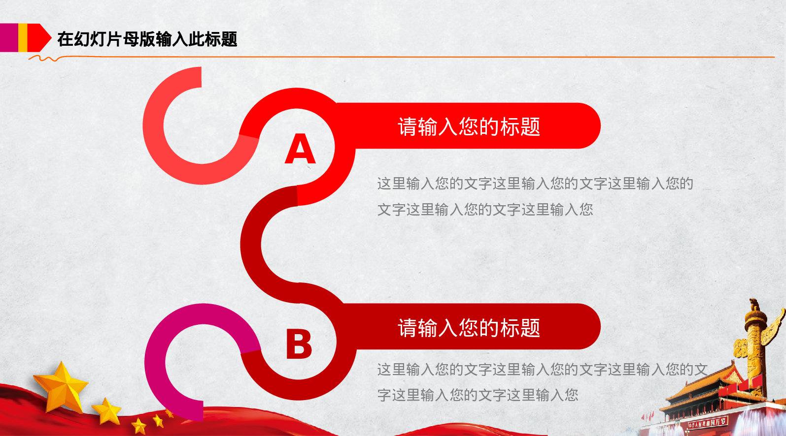 党建PPT(5).pptx 第6页