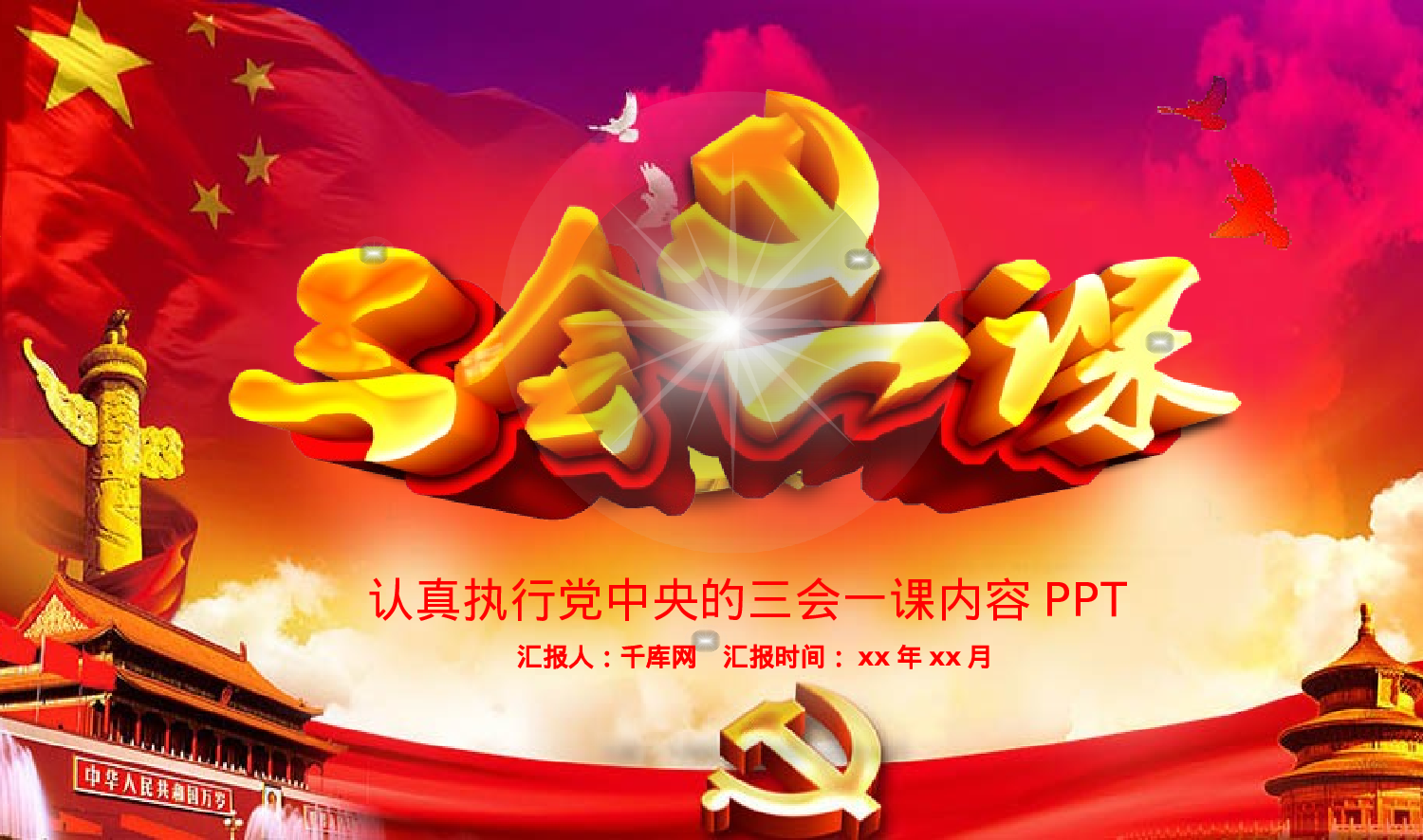 党建PPT(4).pptx 第1页