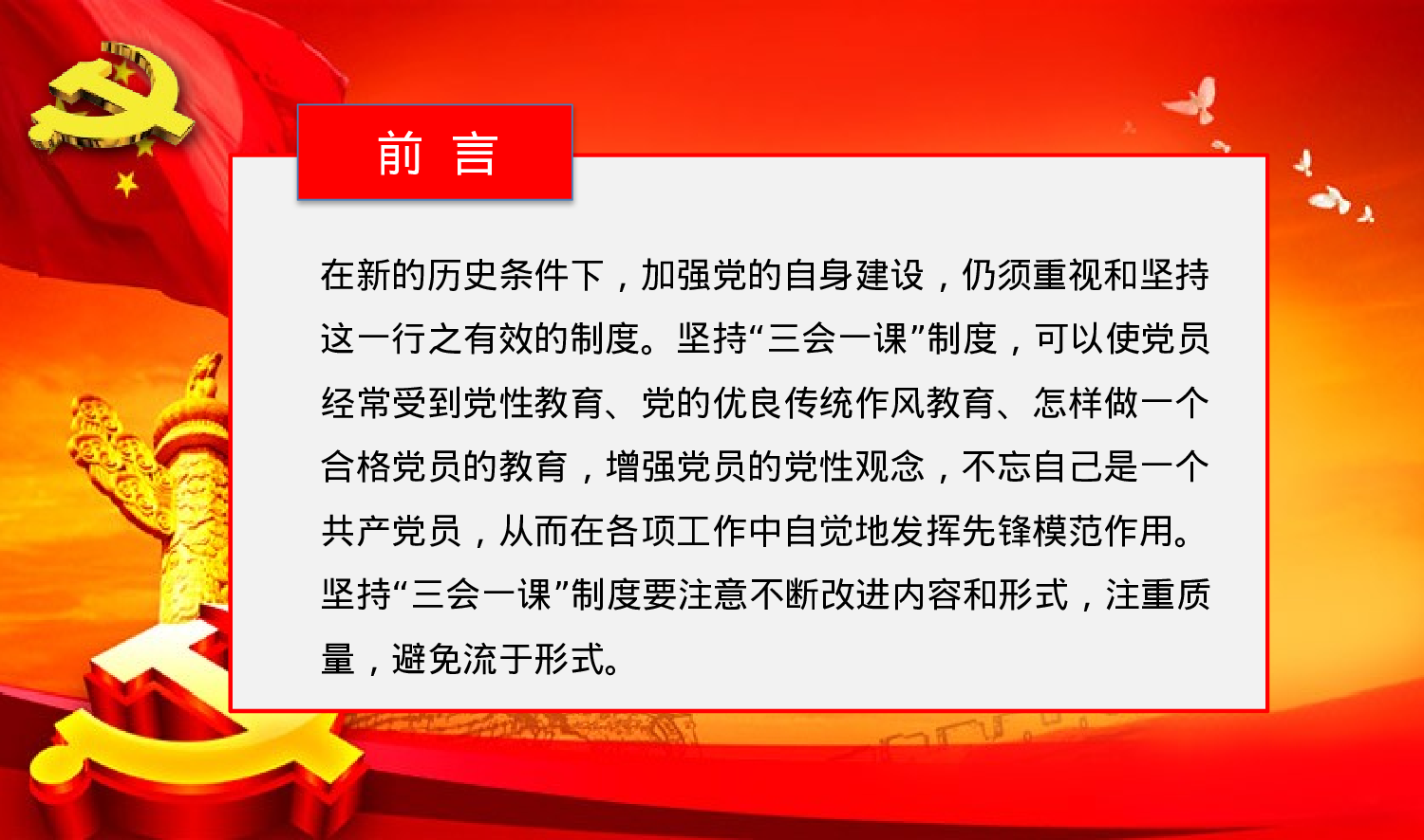 党建PPT(4).pptx 第2页