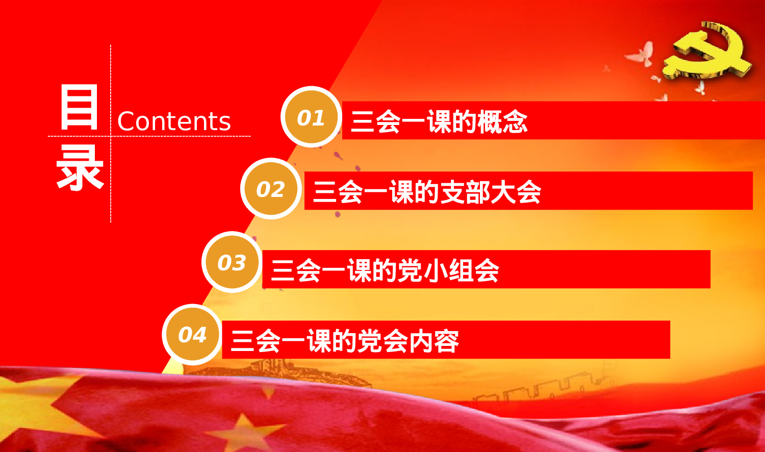 党建PPT(4).pptx 第3页