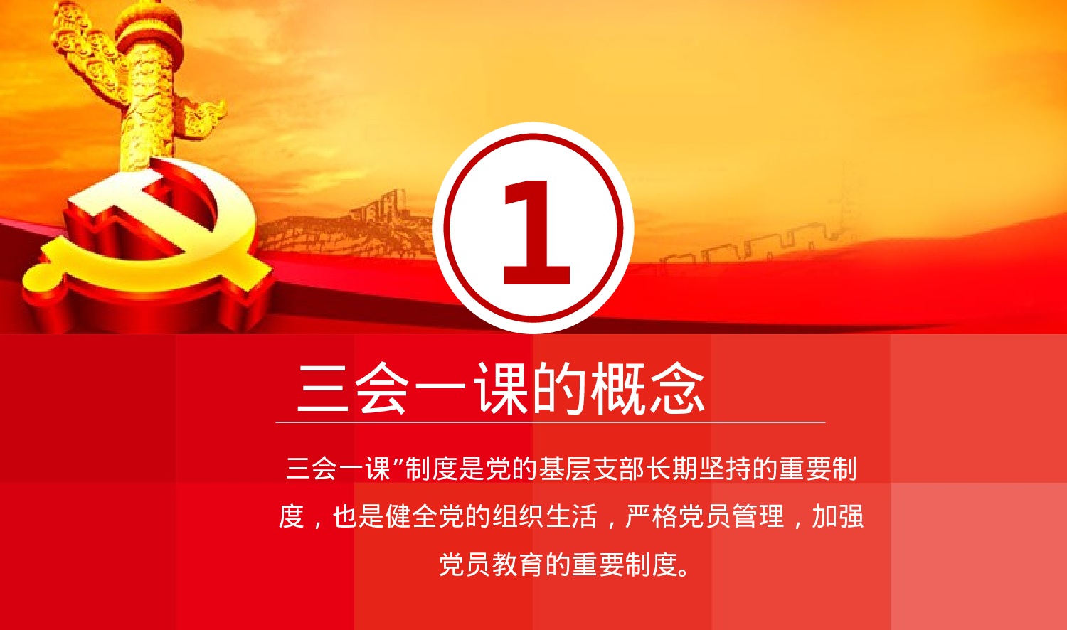 党建PPT(4).pptx 第4页