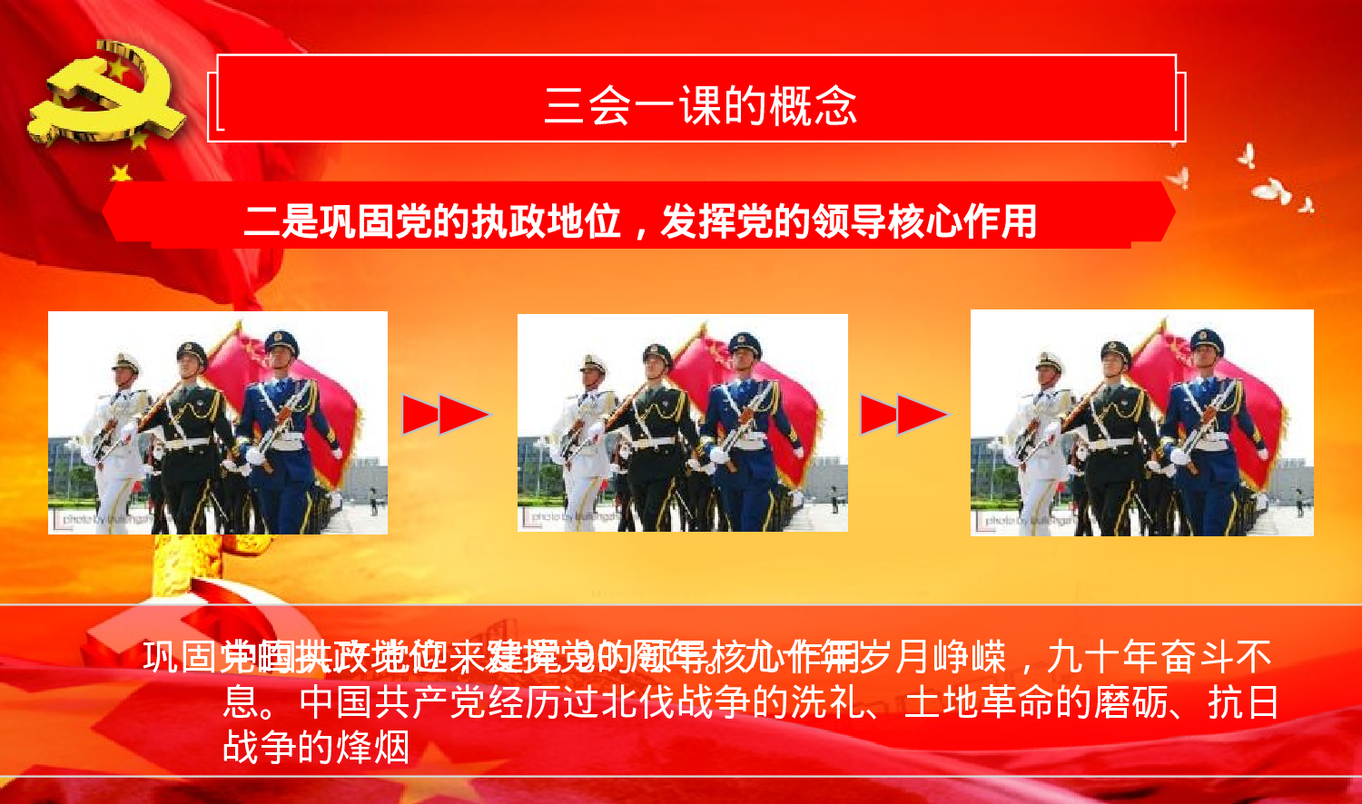 党建PPT(4).pptx 第6页