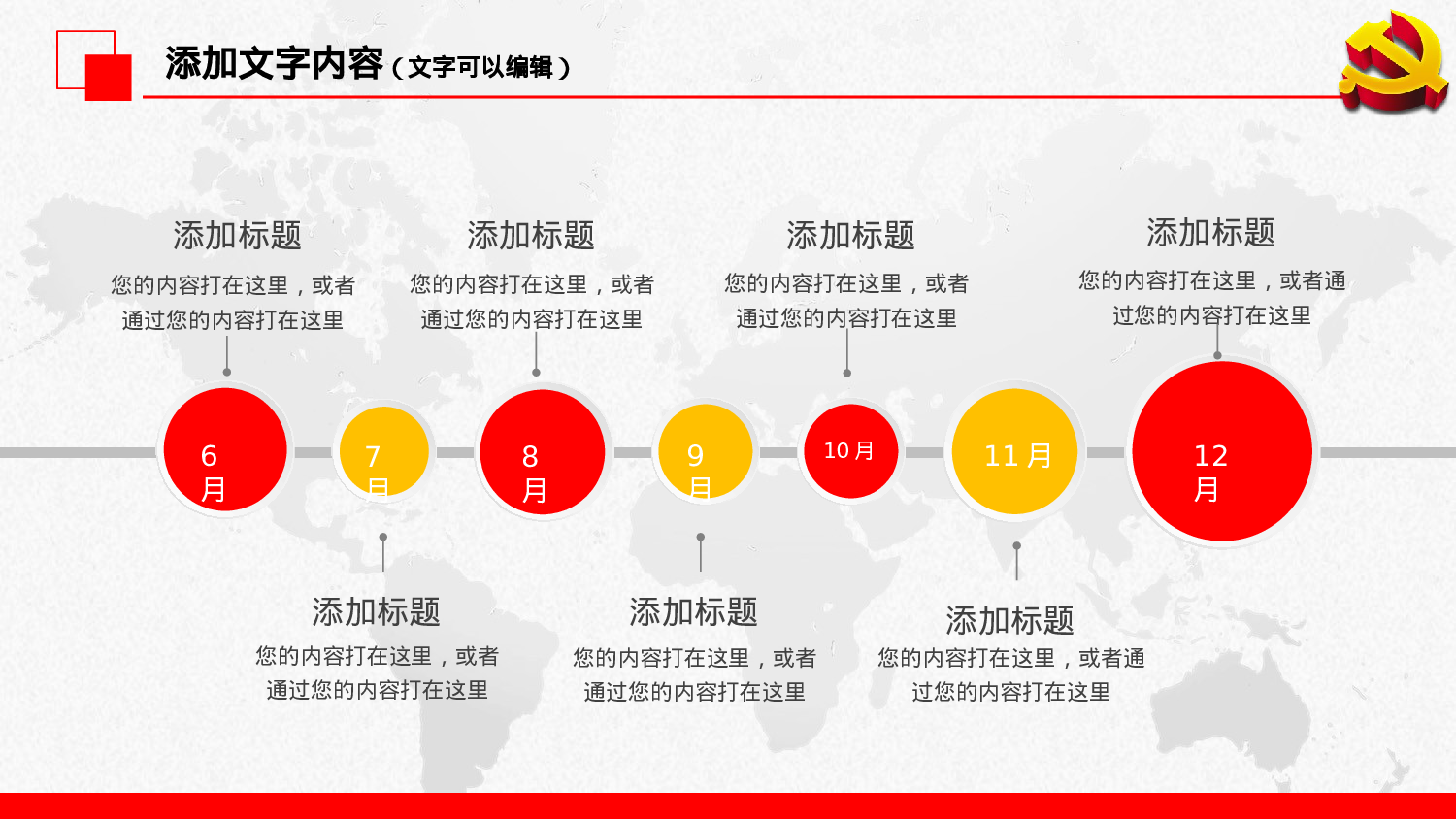 党建PPT(3).pptx 第6页
