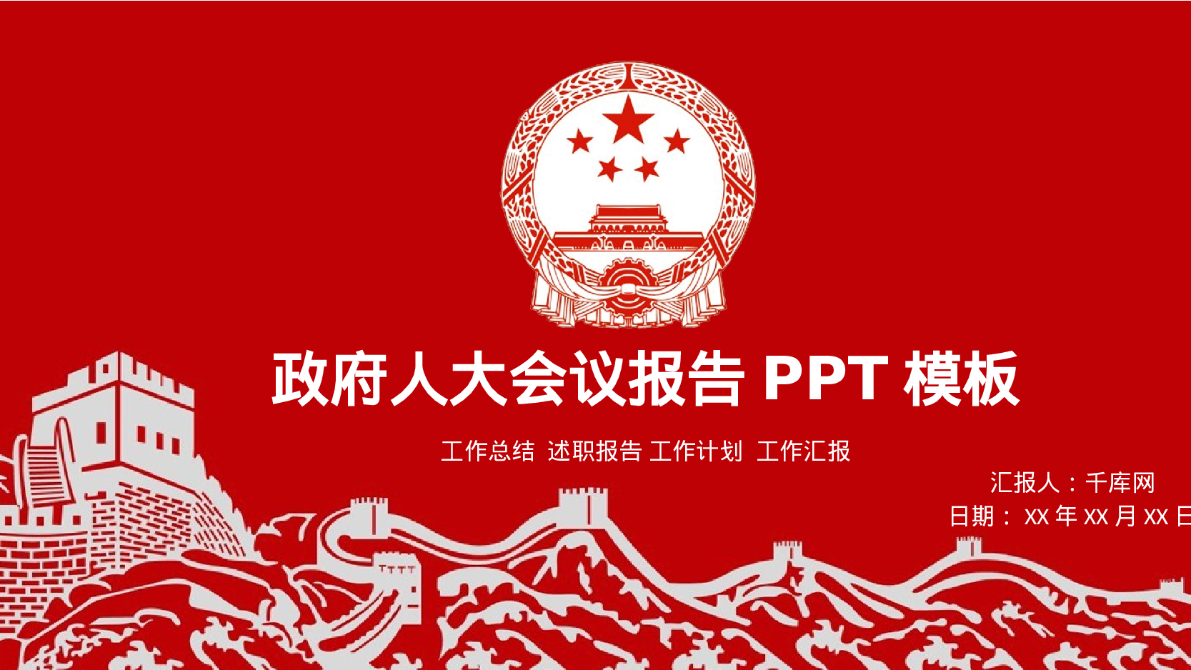 党建PPT(2).pptx 第1页